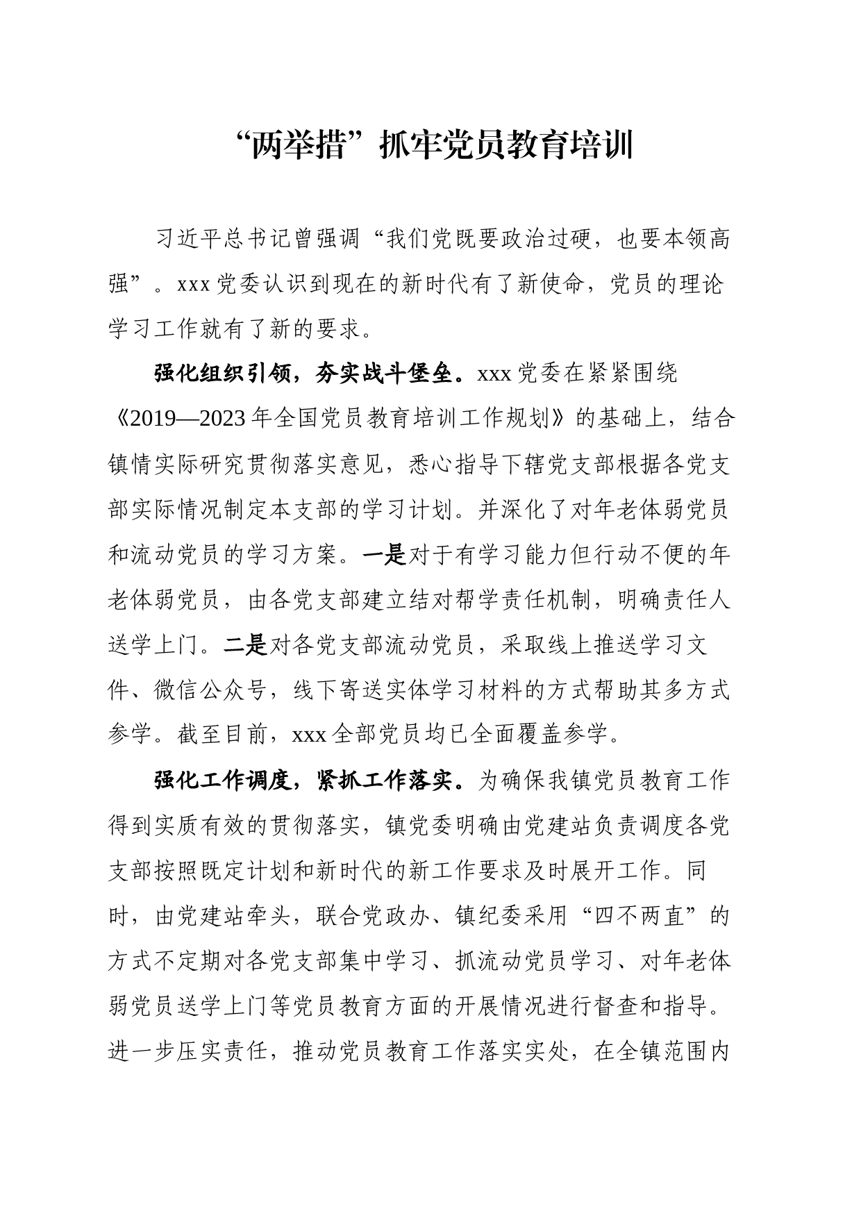 “两举措”抓牢党员教育培训_第1页