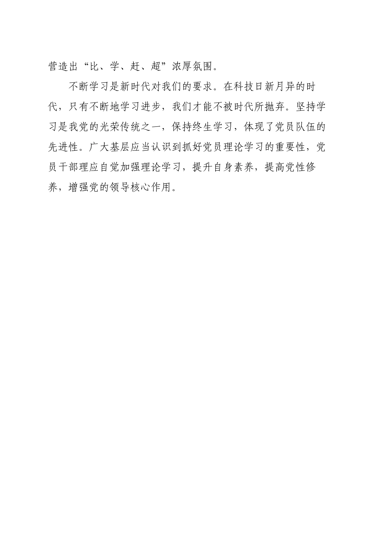 “两举措”抓牢党员教育培训_第2页