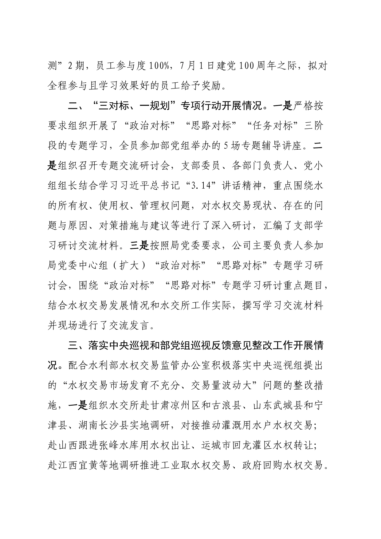 基层企业现场会交流发言提纲_第2页