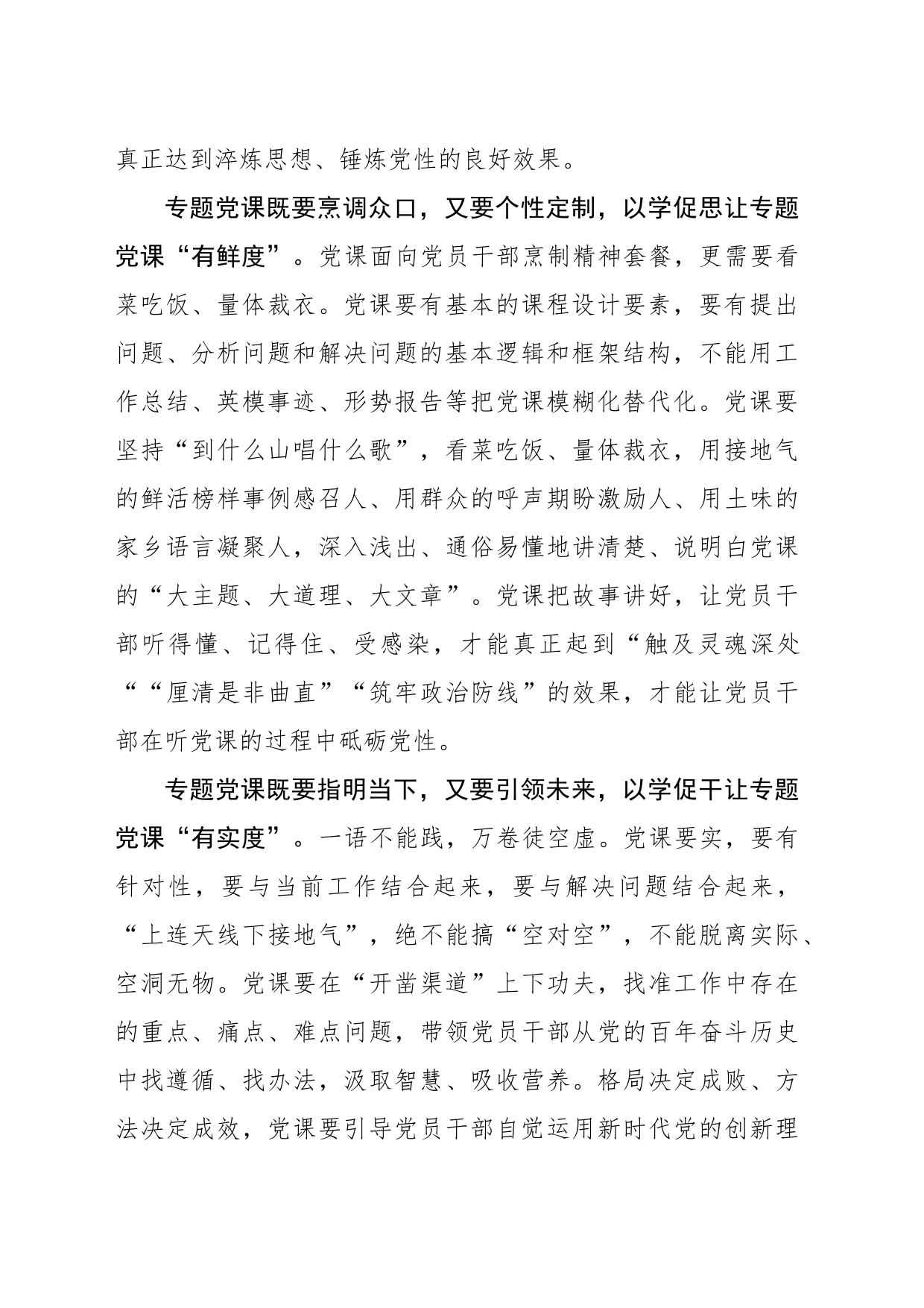 “两头兼顾”让专题党课“有度可循”_第2页