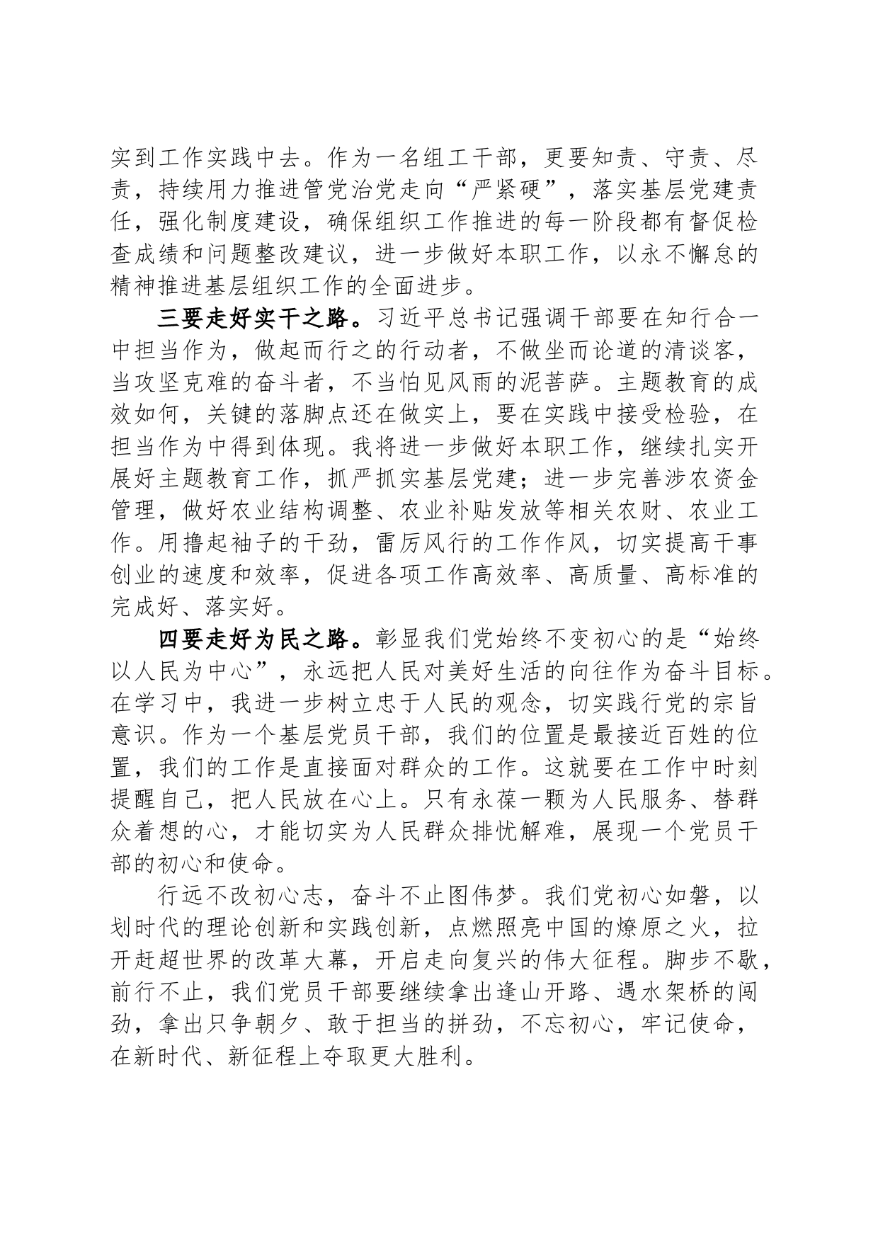 基层党员干部2023年主题教育心得体会_第2页