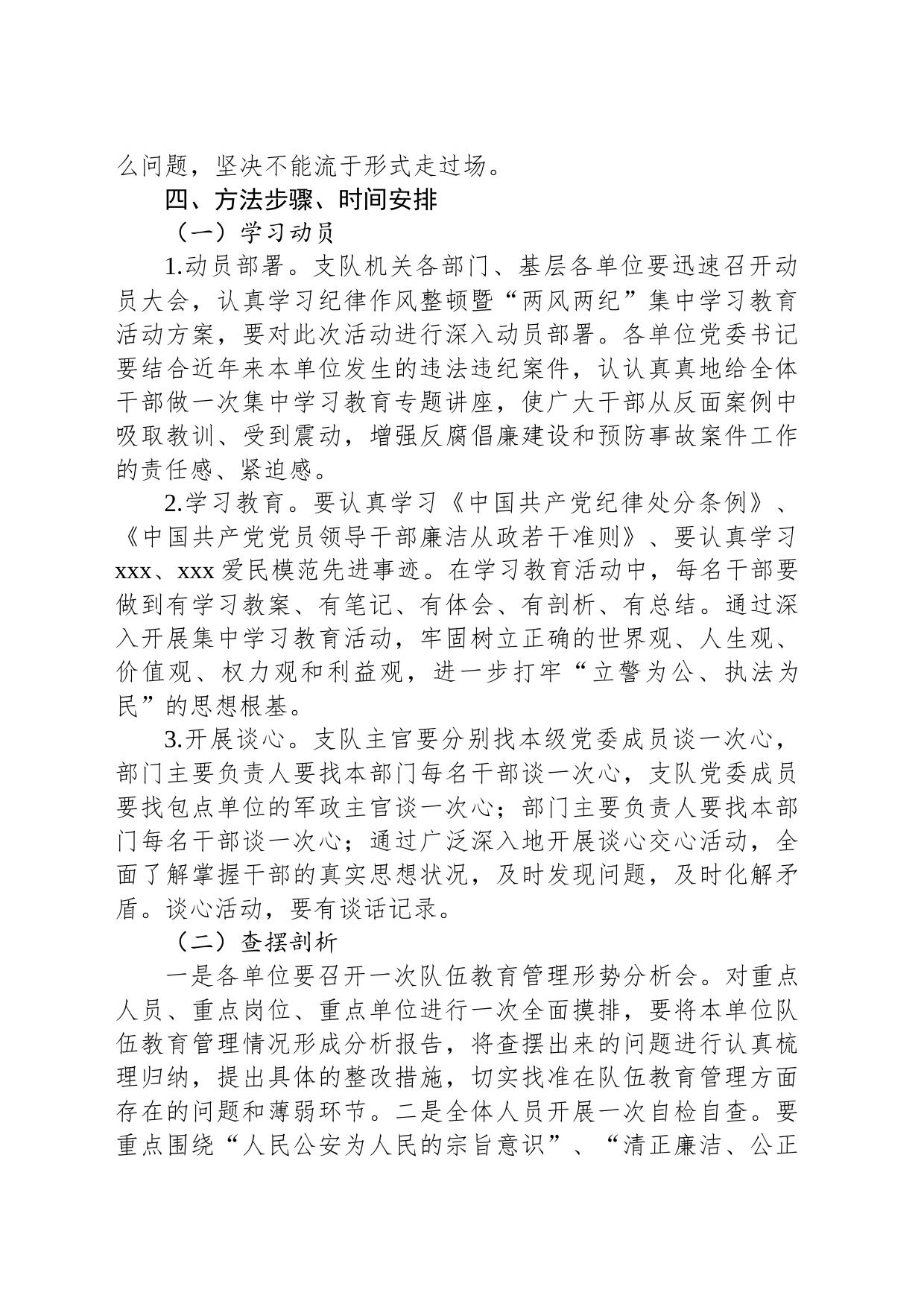 “两风两纪”集中学习教育活动实施方案_第2页