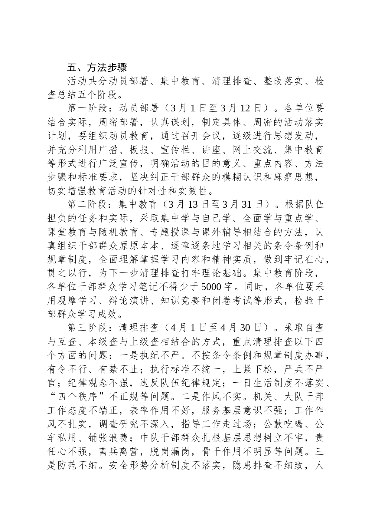 “严纪律、转作风、保安全、树形象”专题学习教育活动的通知_第2页
