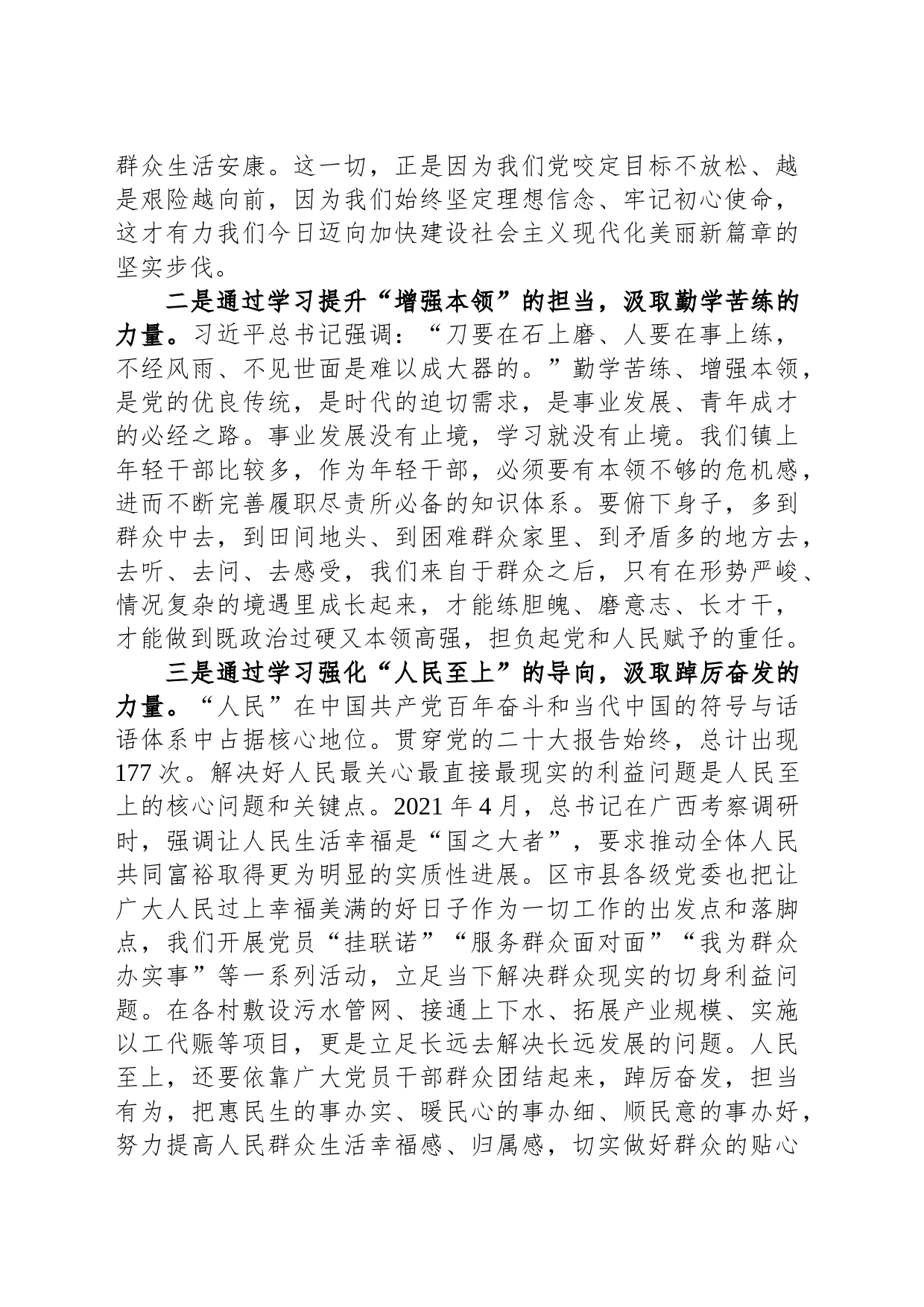 基层党委书记主题教育党课讲稿_第2页