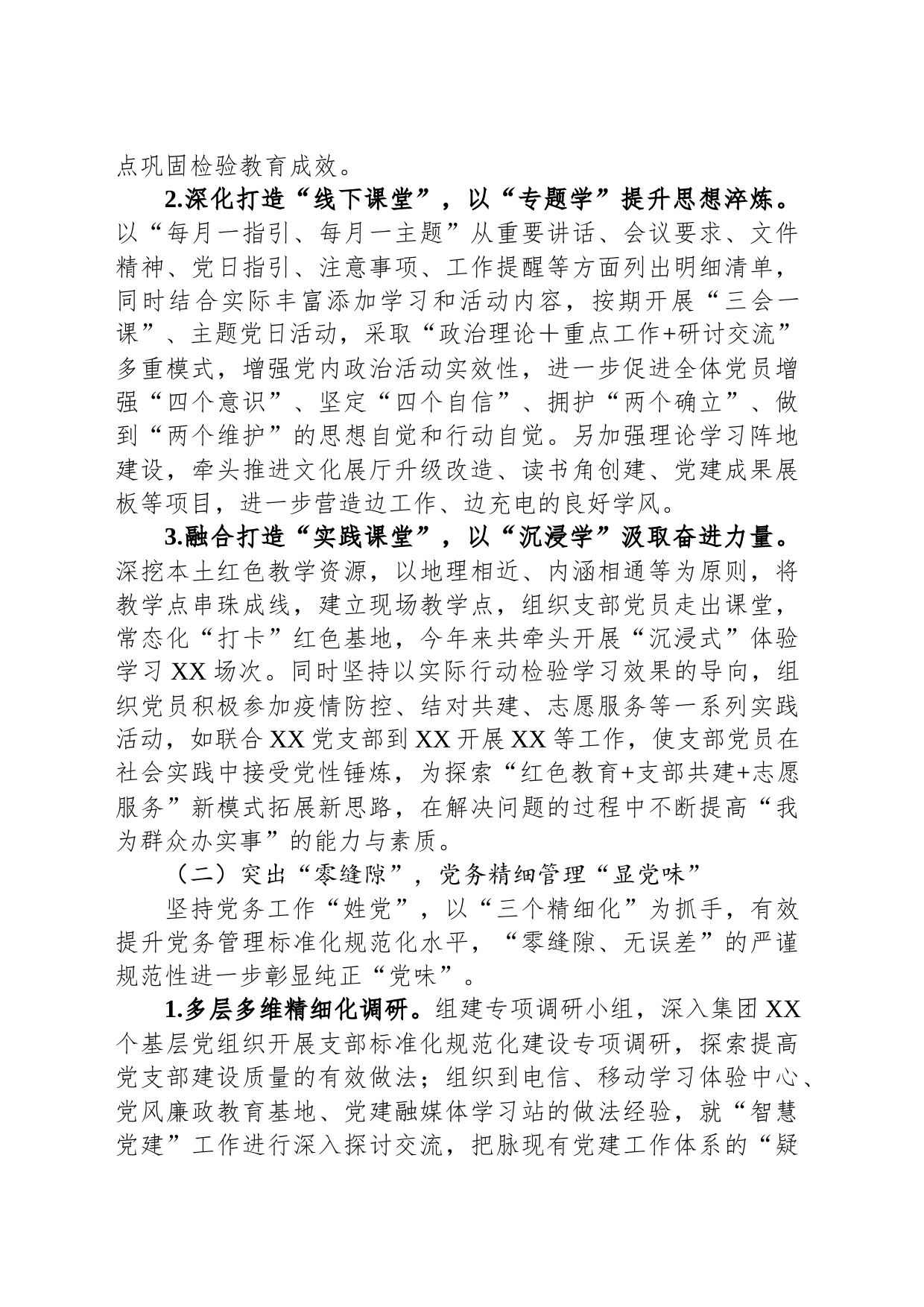 基层党建品牌实践案例经验_第2页