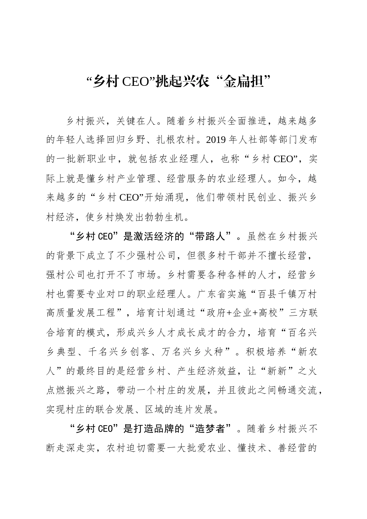 “乡村CEO”挑起兴农“金扁担”_第1页