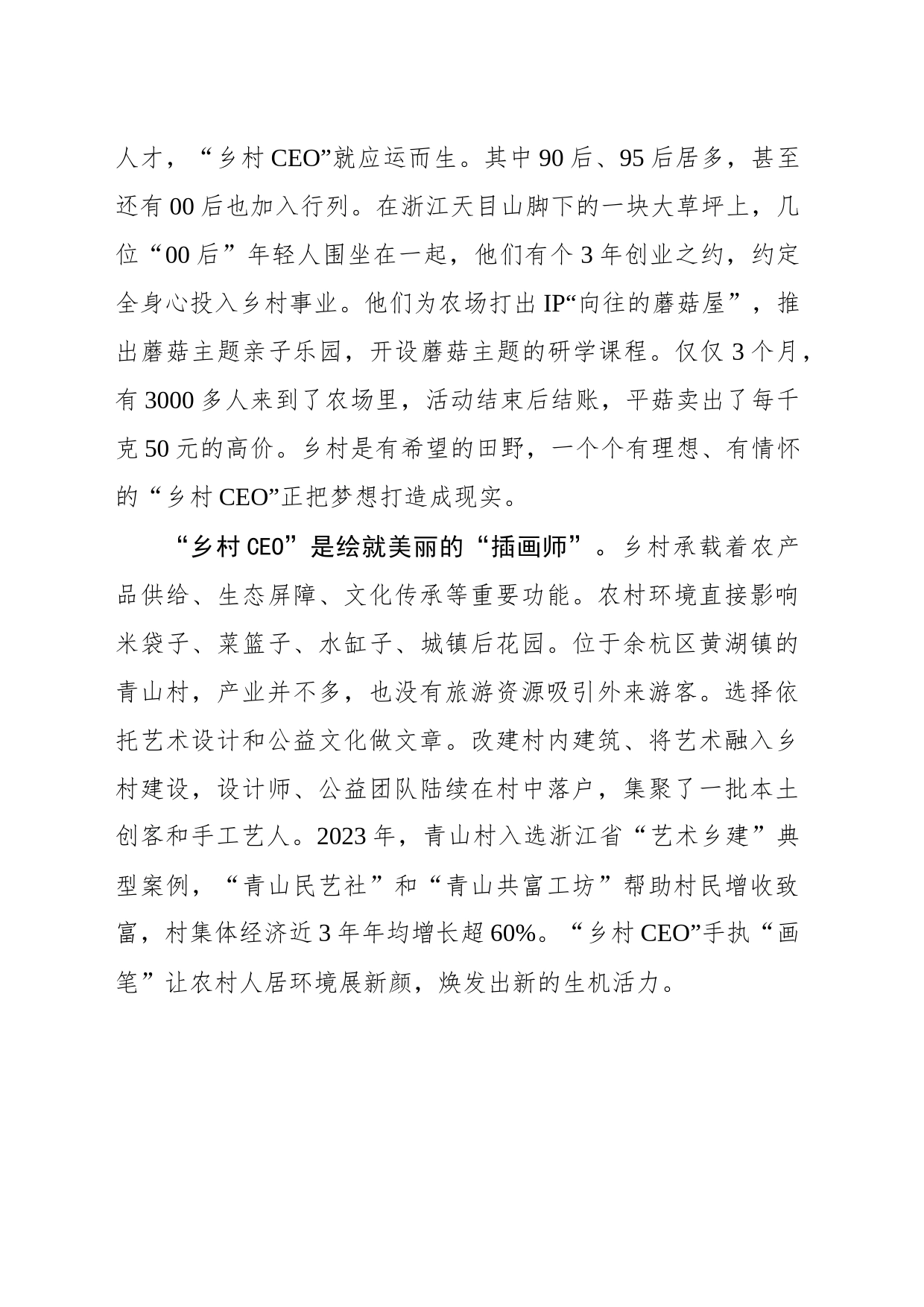 “乡村CEO”挑起兴农“金扁担”_第2页