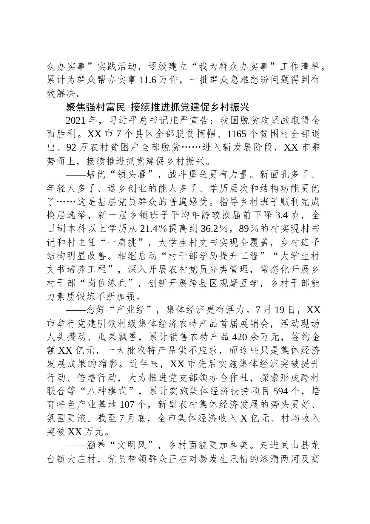 基层党建工作总结_第2页