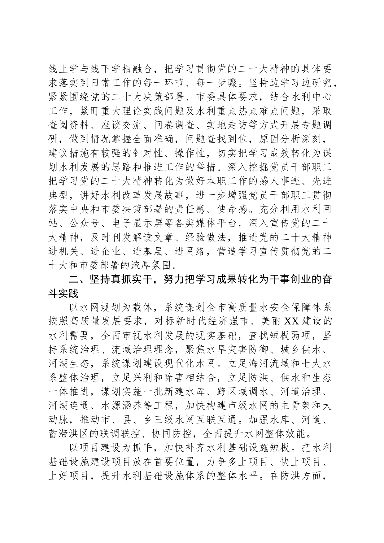 在党务工作专题培训班上的发言_第2页