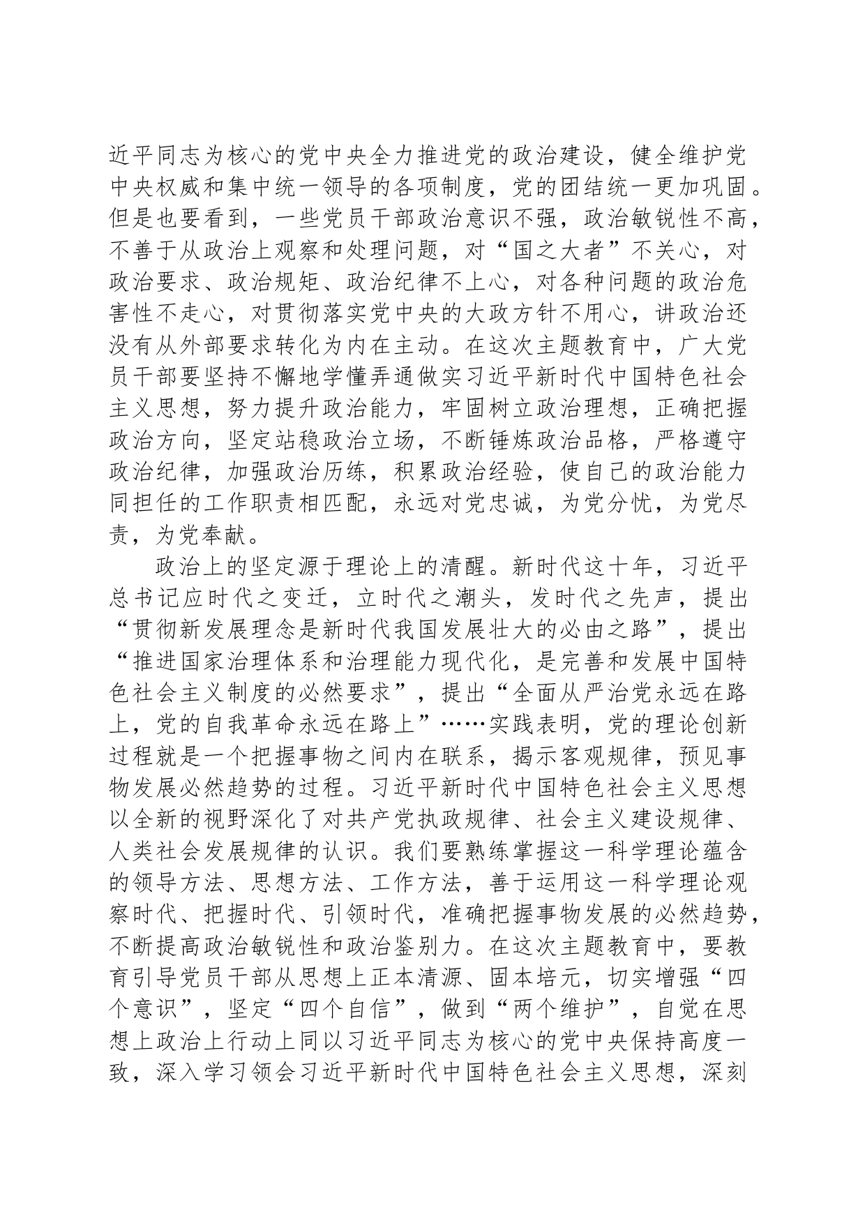 在党史和地方志系统主题教育读书班开班仪式上的讲话_第2页