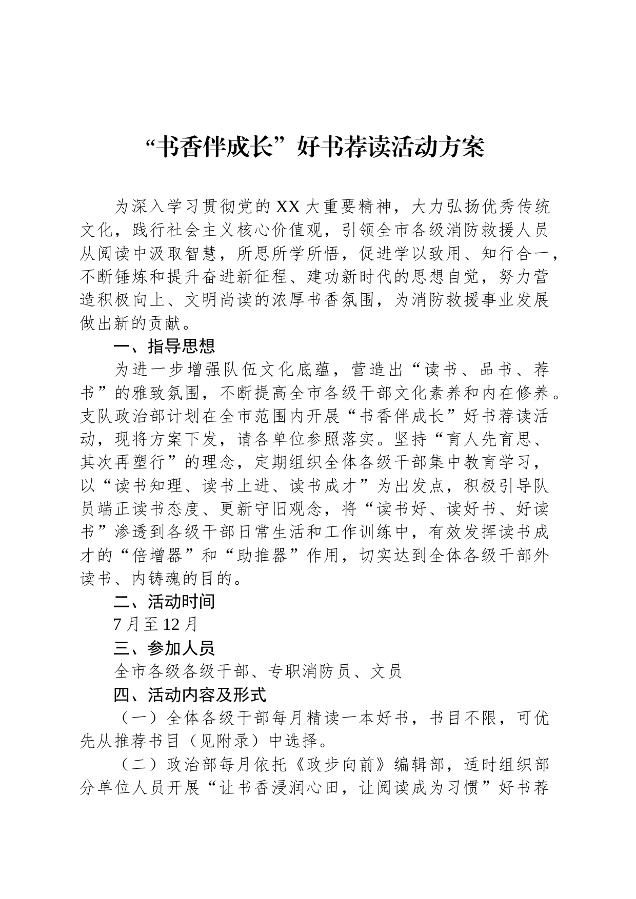 “书香伴成长”好书荐读活动方案_第1页