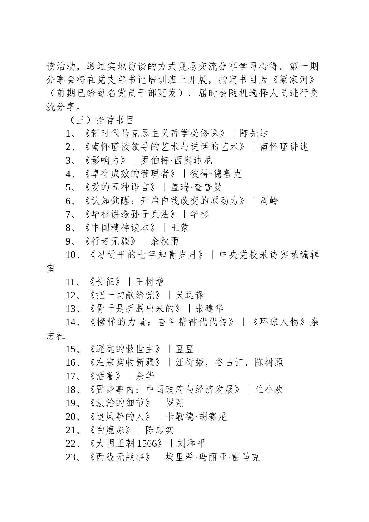 “书香伴成长”好书荐读活动方案_第2页