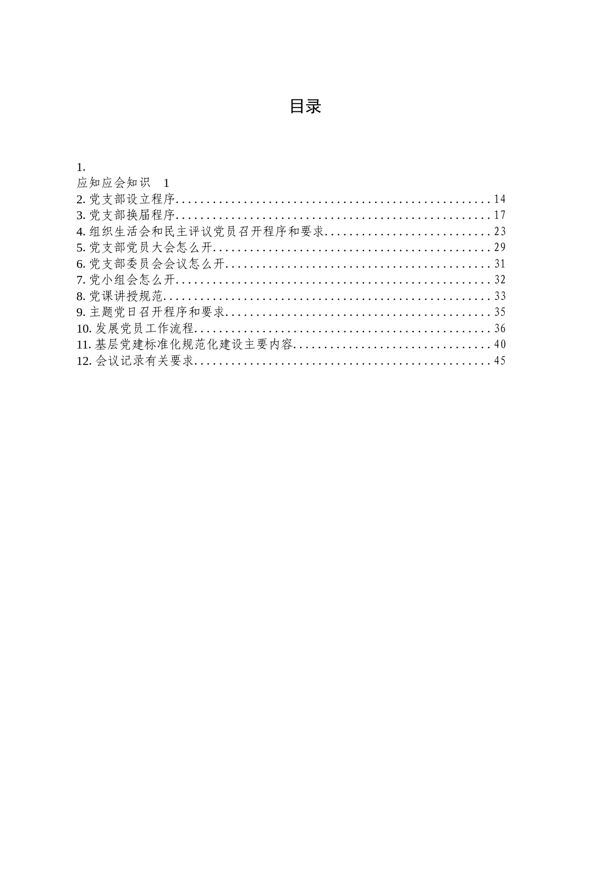 基层党建工作资料汇编_第2页