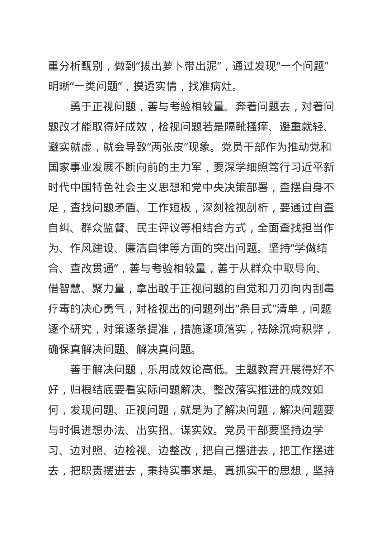 “事上见”让主题教育见行见效_第2页