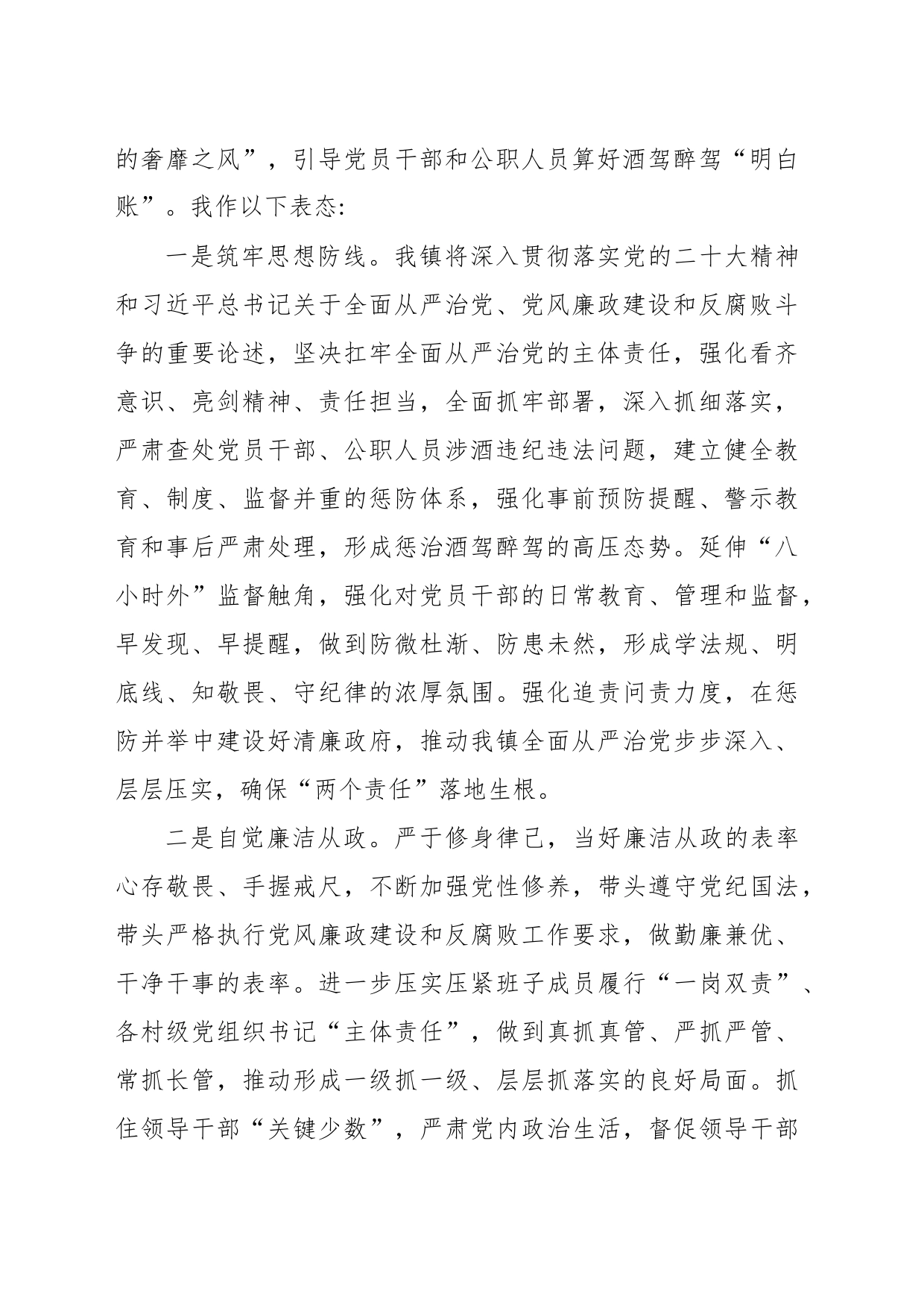 在党员干部、公职人员酒驾醉驾警示教育大会上的表态发言_第2页