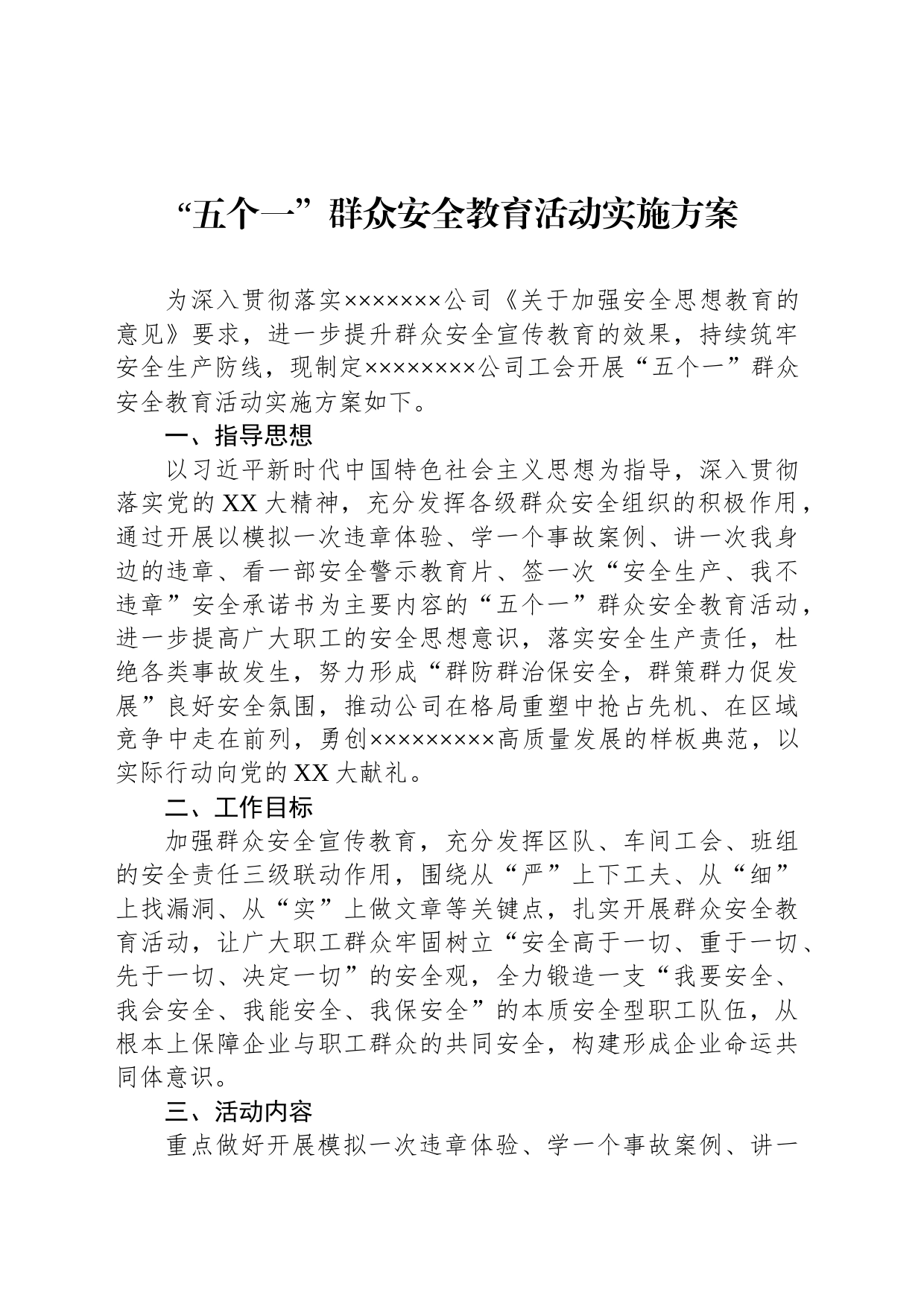 “五个一”群众安全教育活动实施方案_第1页