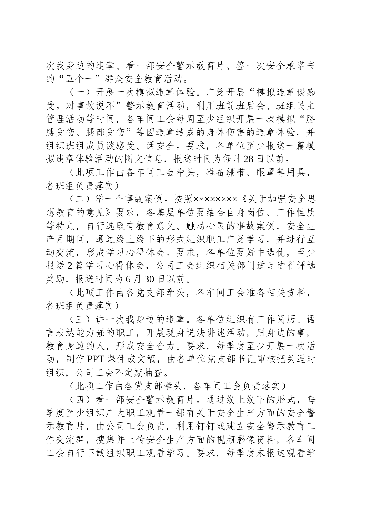 “五个一”群众安全教育活动实施方案_第2页