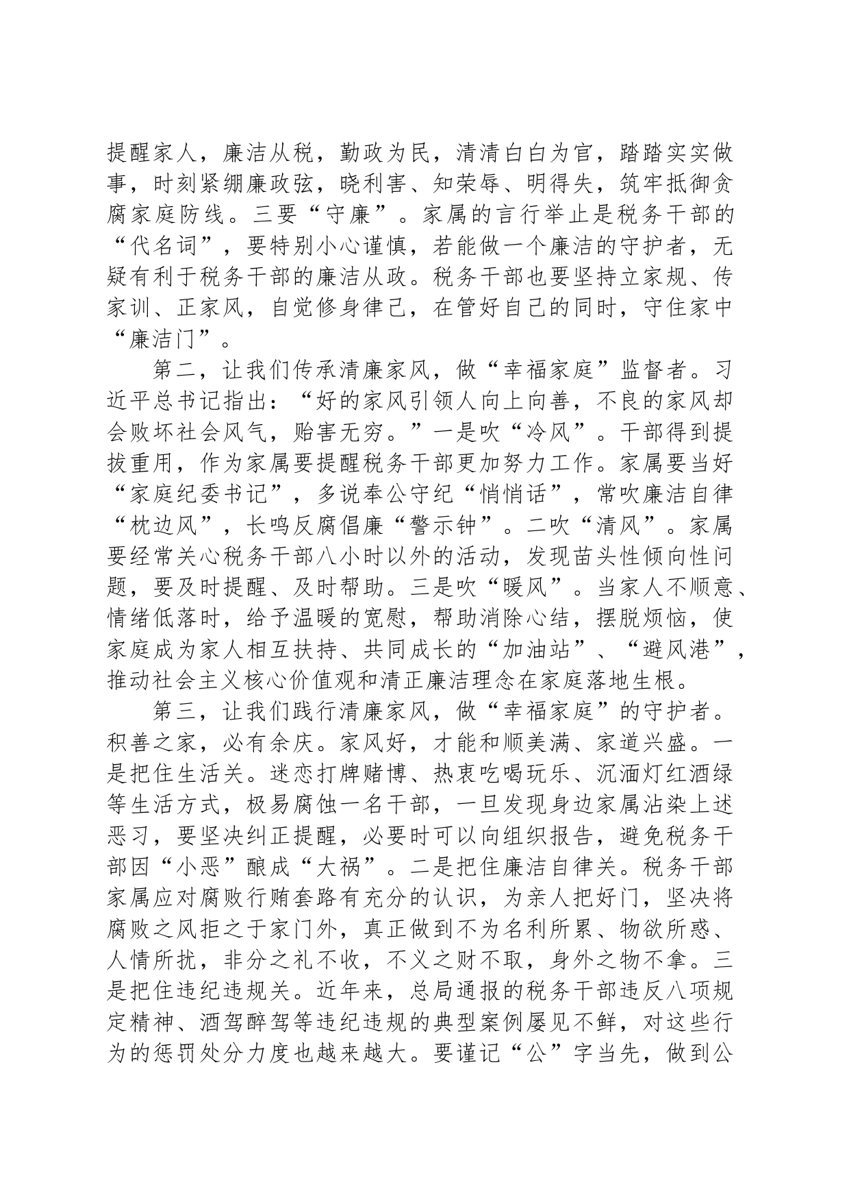 在党员干部家属助廉工作座谈会上的讲话稿_第2页