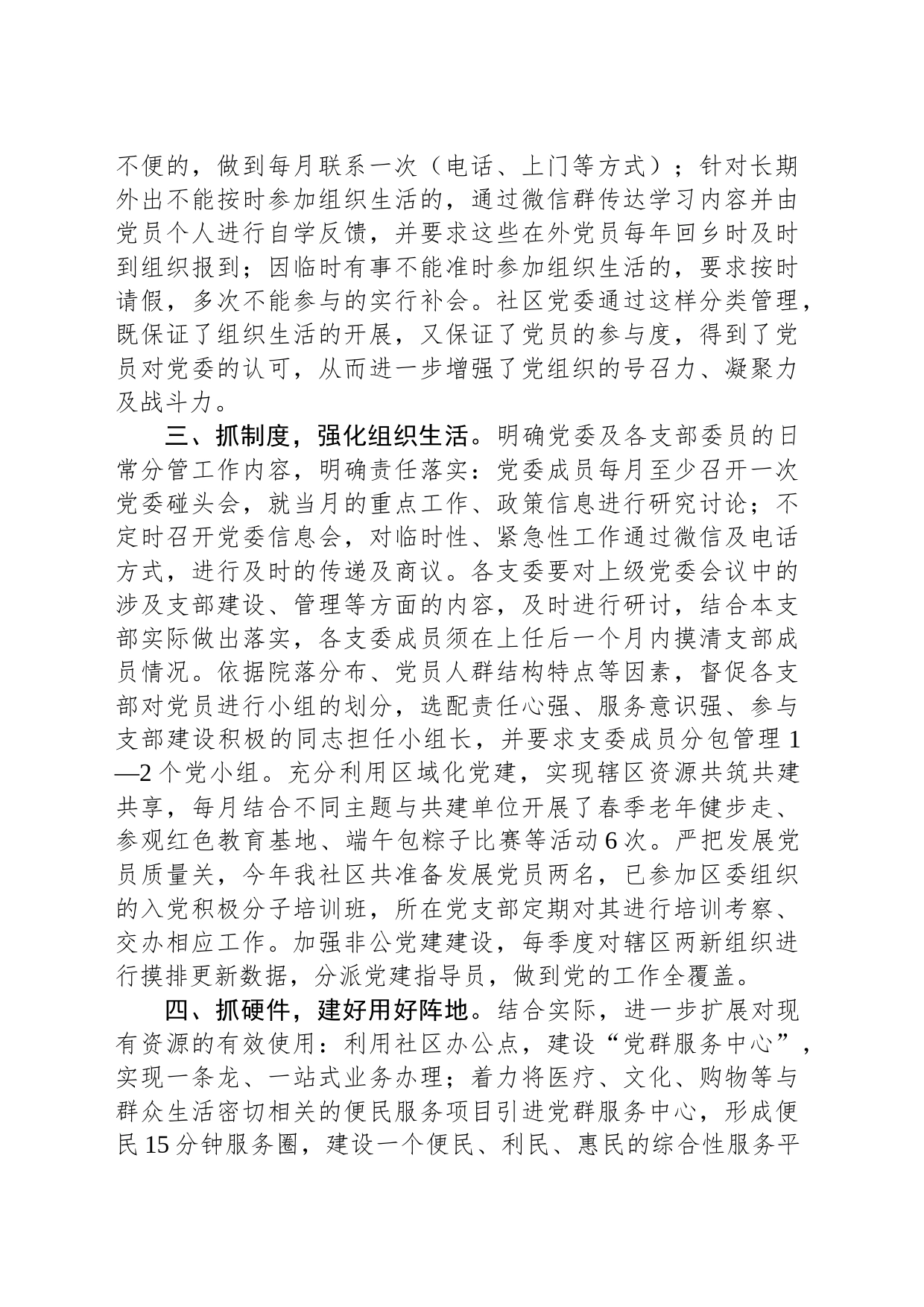 基层党建拉练工作汇报材料_第2页
