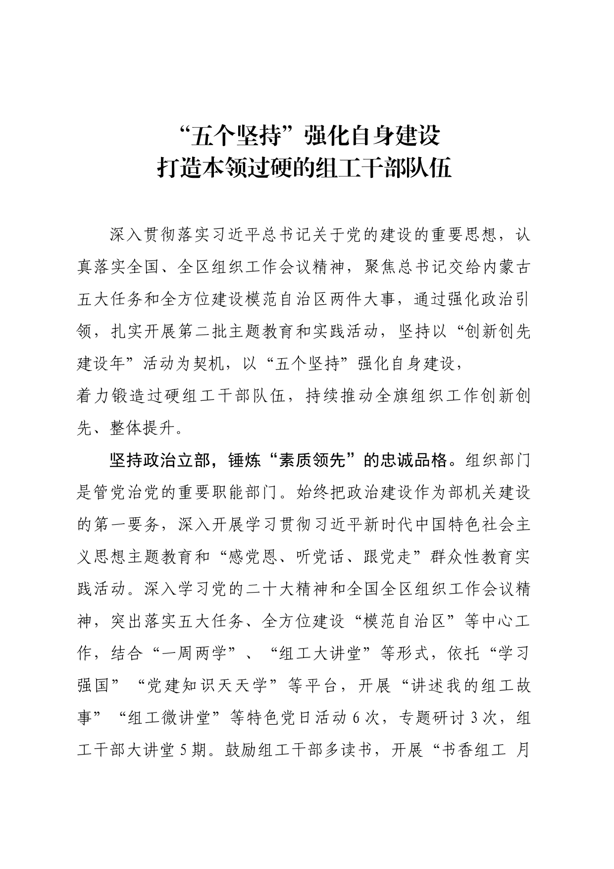 “五个坚持”强化自身建设_第1页