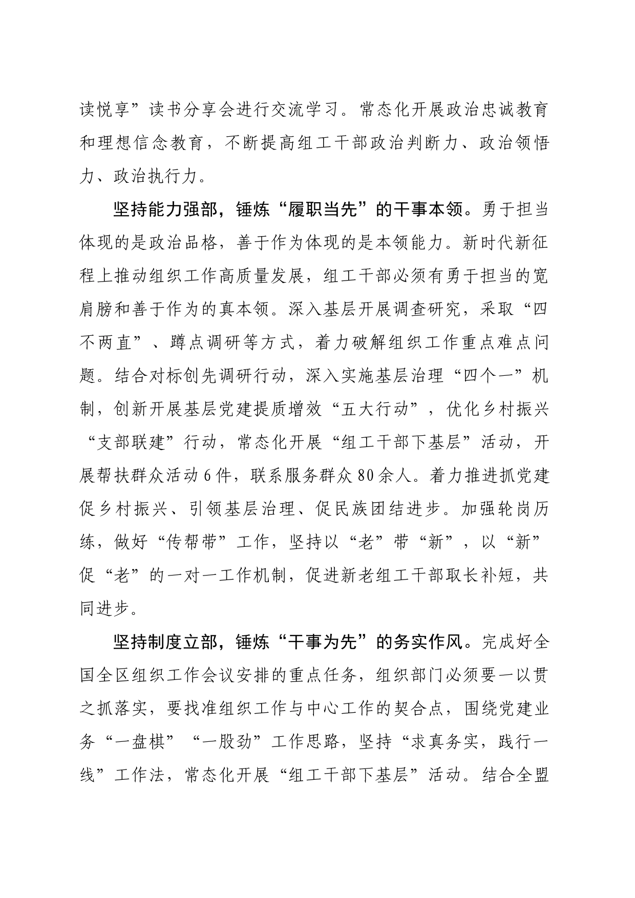 “五个坚持”强化自身建设_第2页