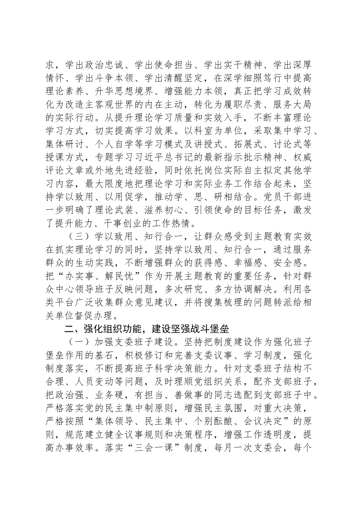 基层党支部2023年党建工作总结和202年工作打算_第2页