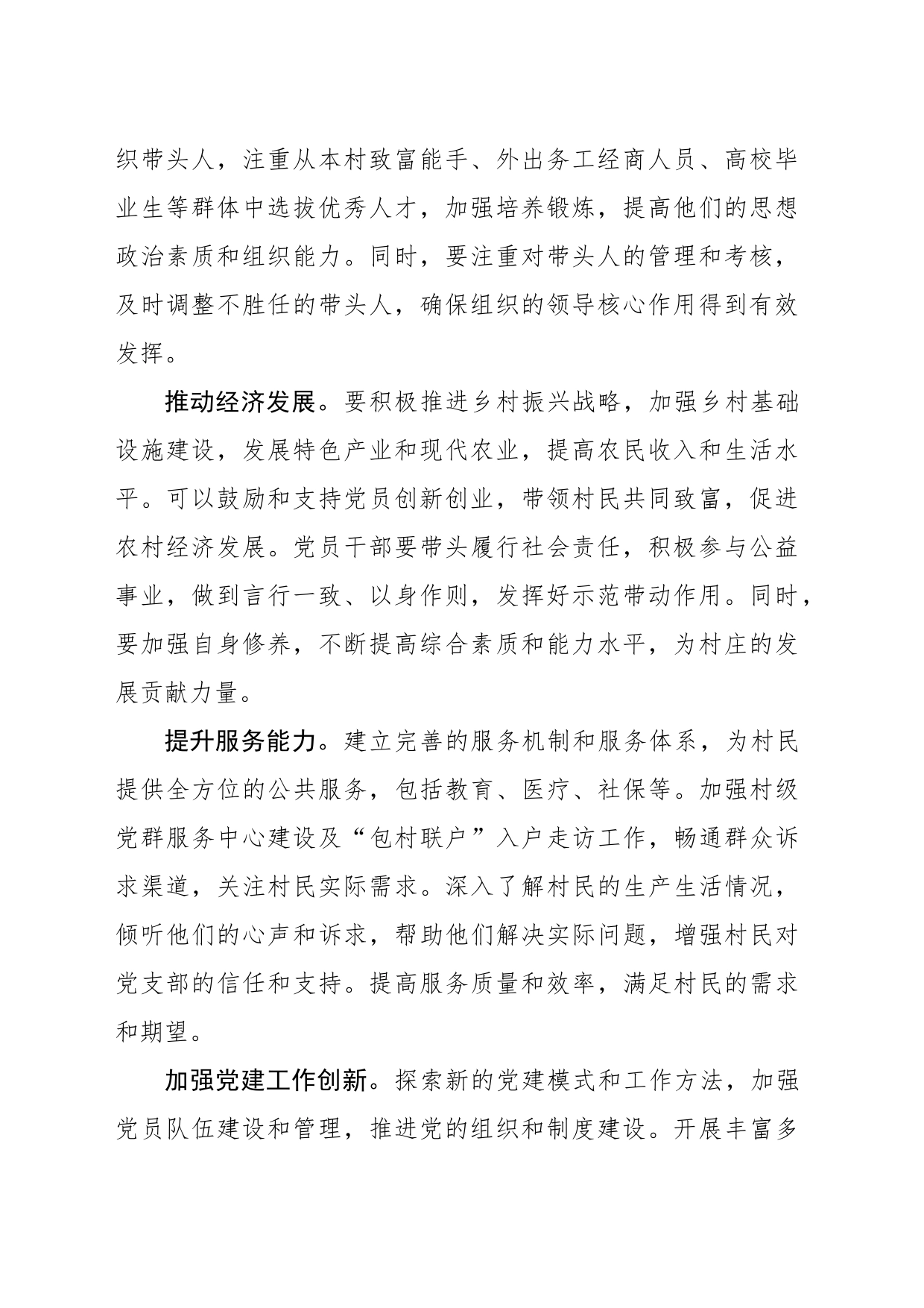 “五举措”增强农村基层党组织“凝聚人心”_第2页