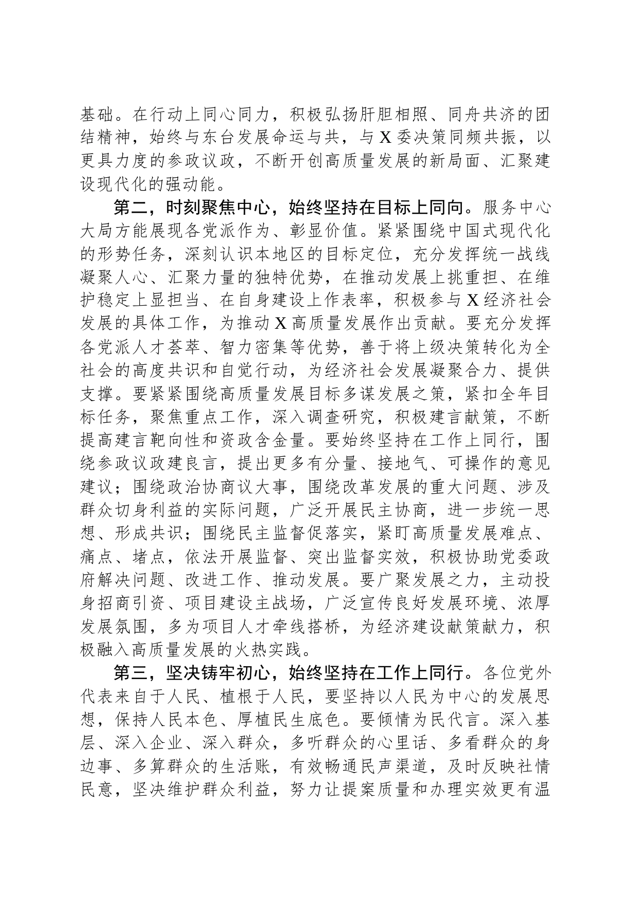 在党外人士座谈会上的讲话提纲_第2页