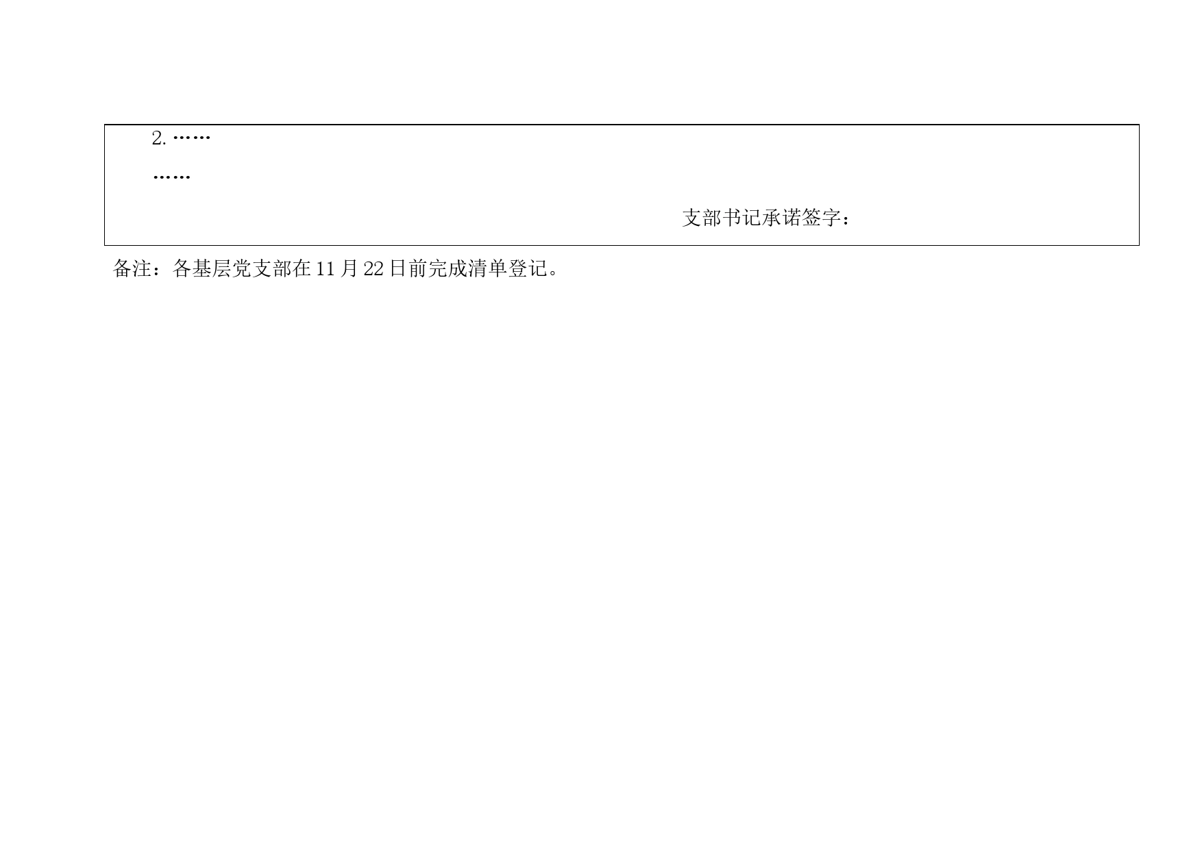 基层党支部、党员为群众办理民生实事清单_第2页
