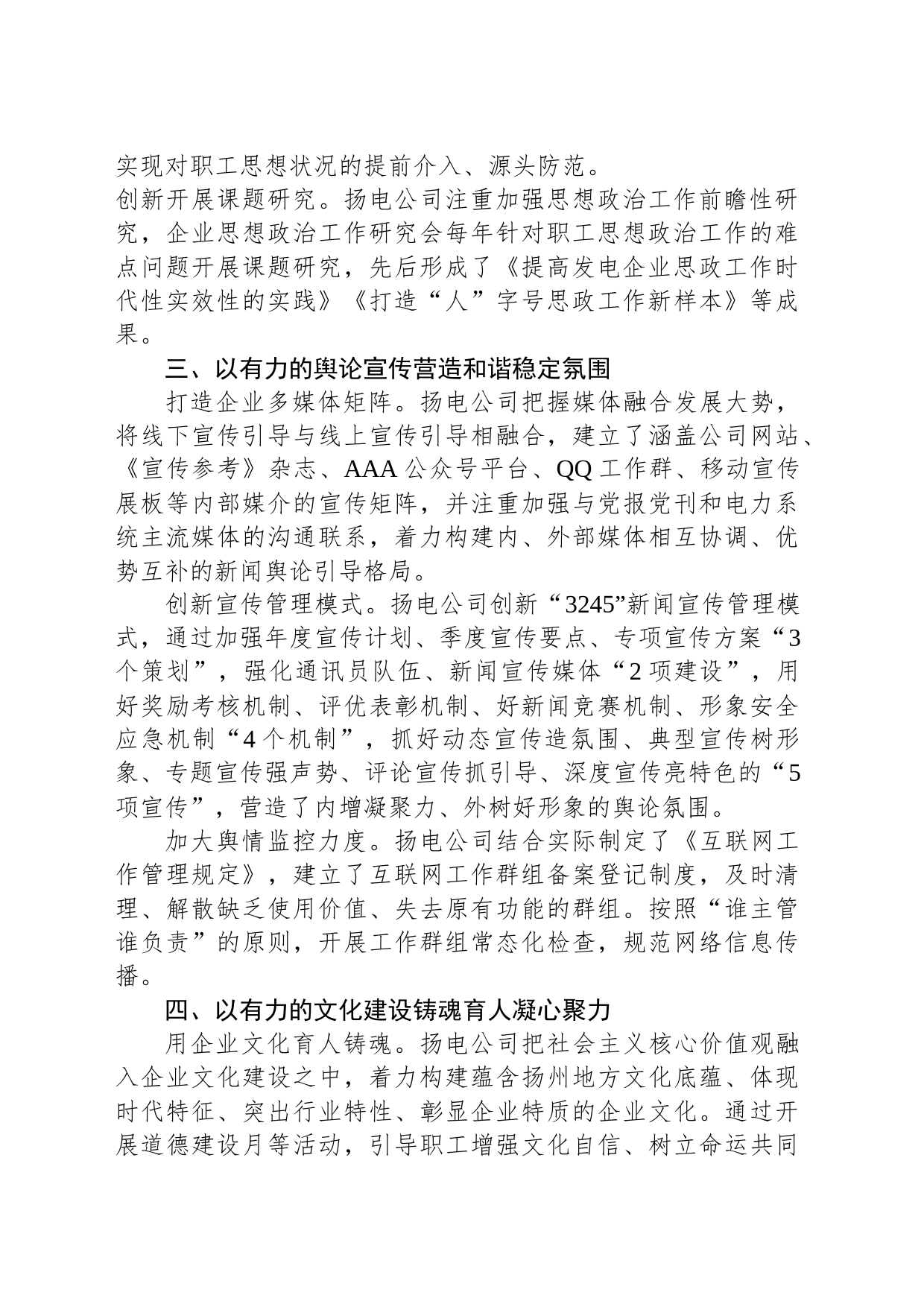 “五力合一”夯实意识形态主阵地_第2页