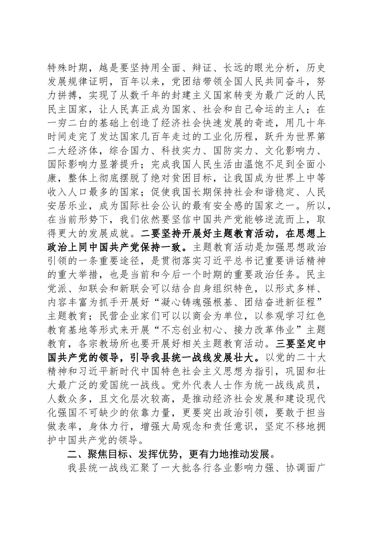 在党外代表人士通报会上的讲话_第2页