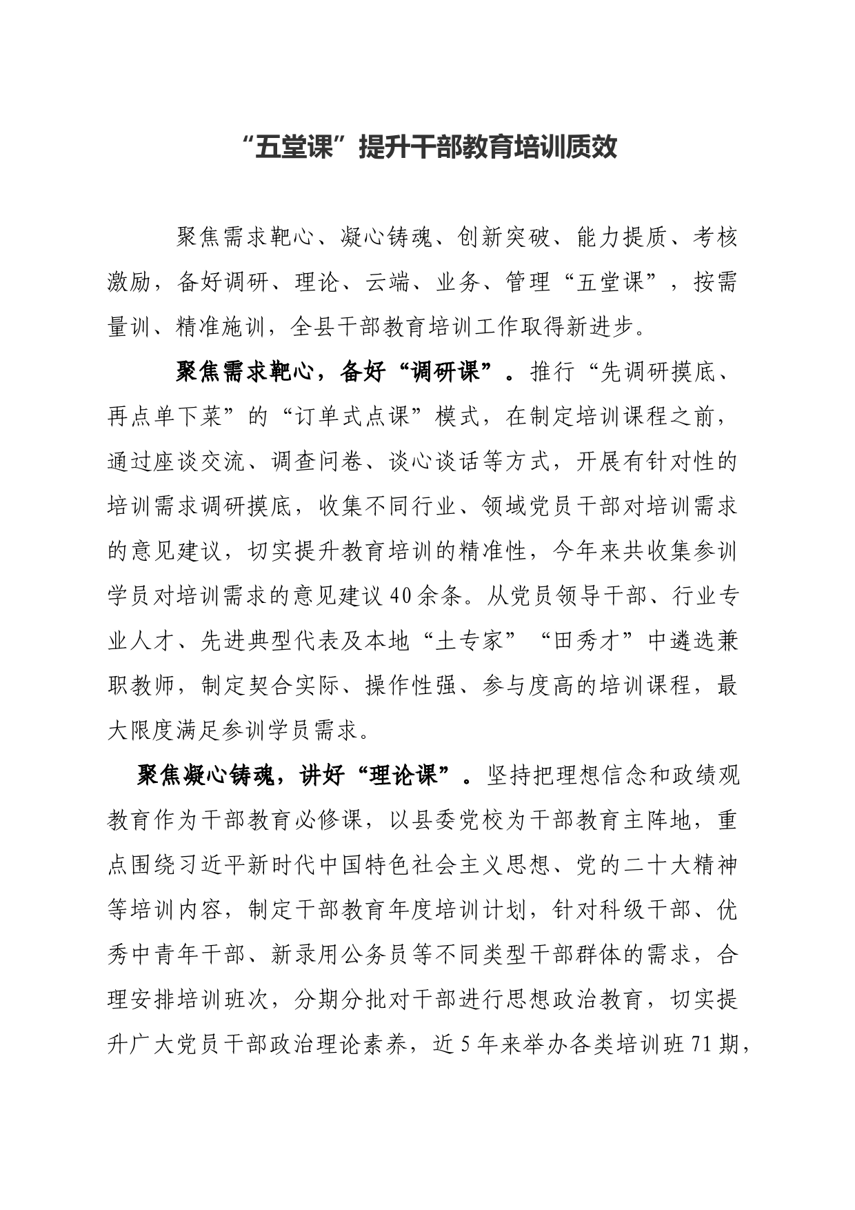 “五堂课”提升干部教育培训质效_第1页