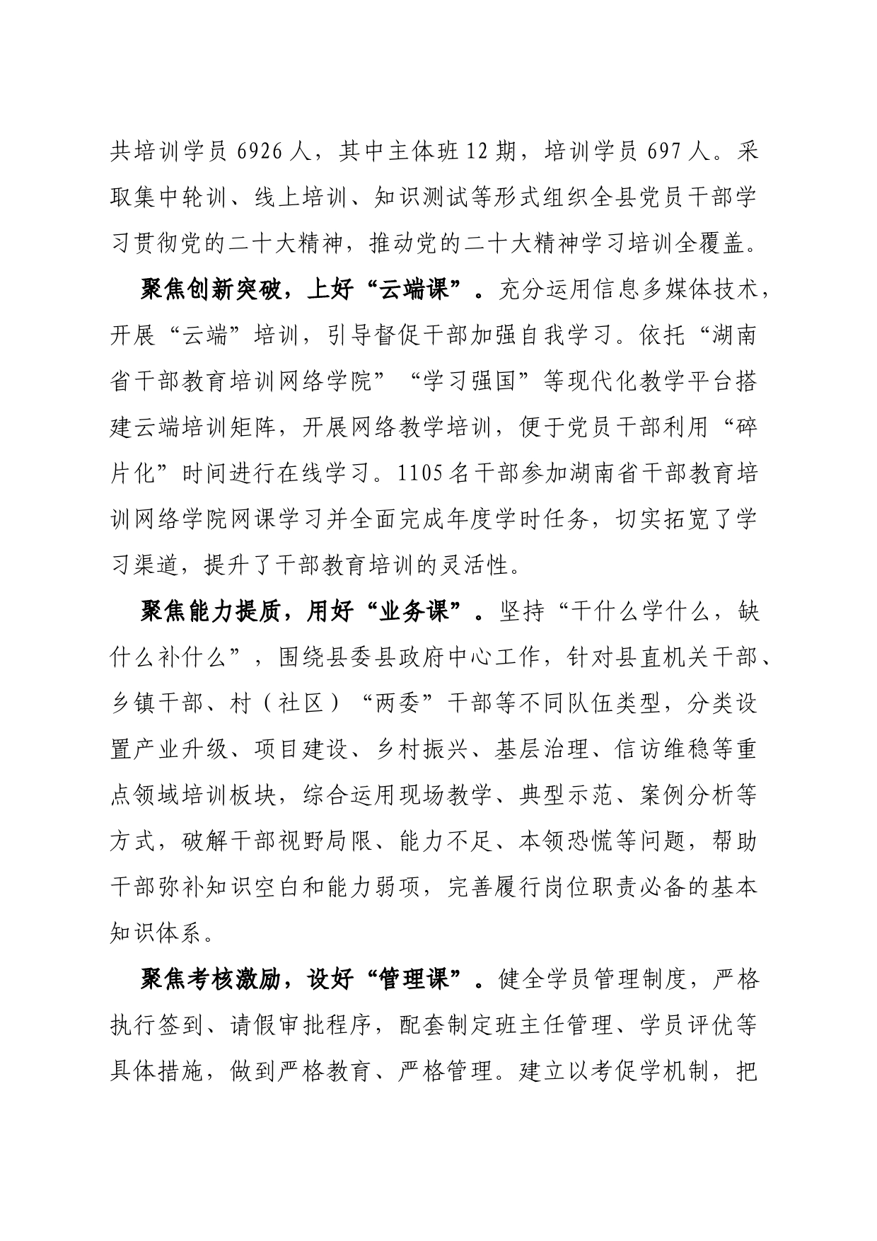 “五堂课”提升干部教育培训质效_第2页