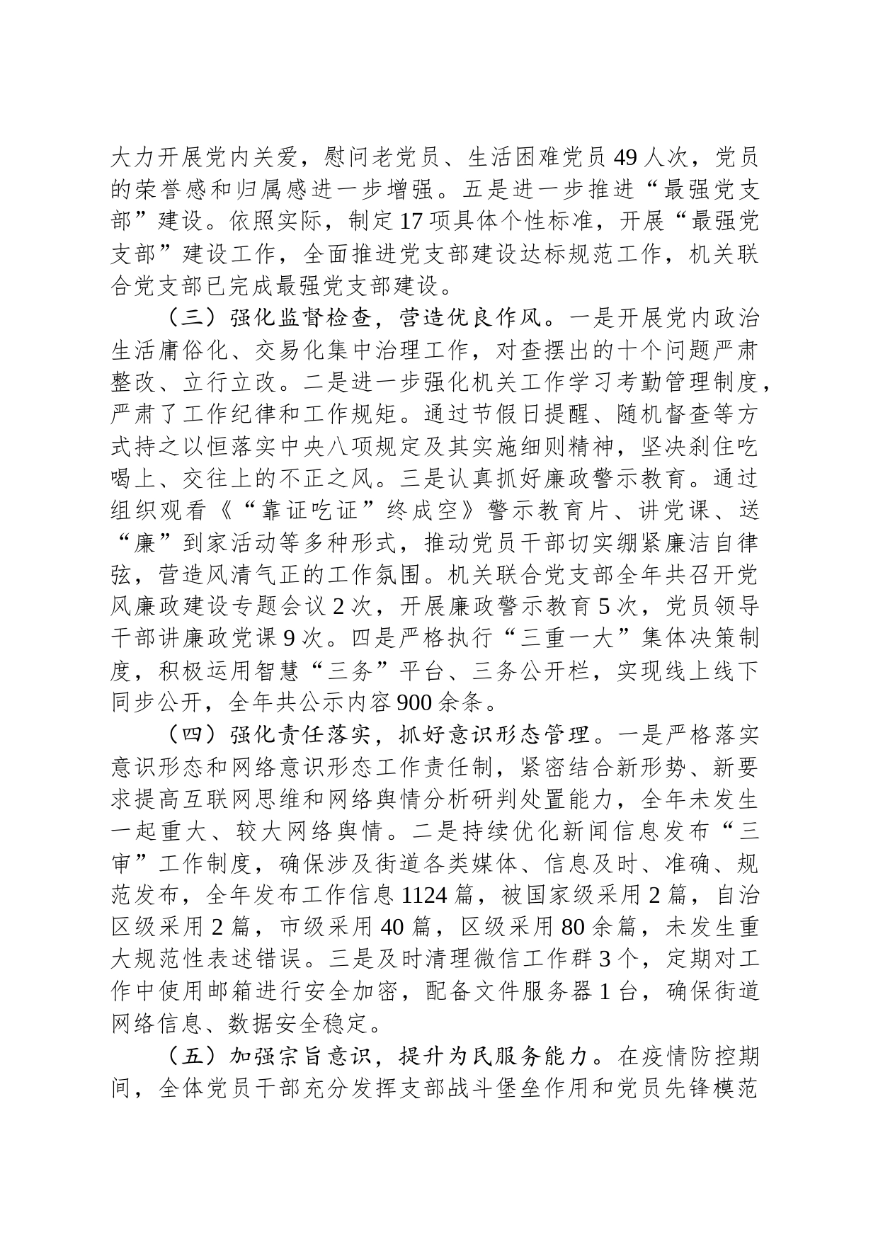 基层党支部书记抓党建述职报告_第2页