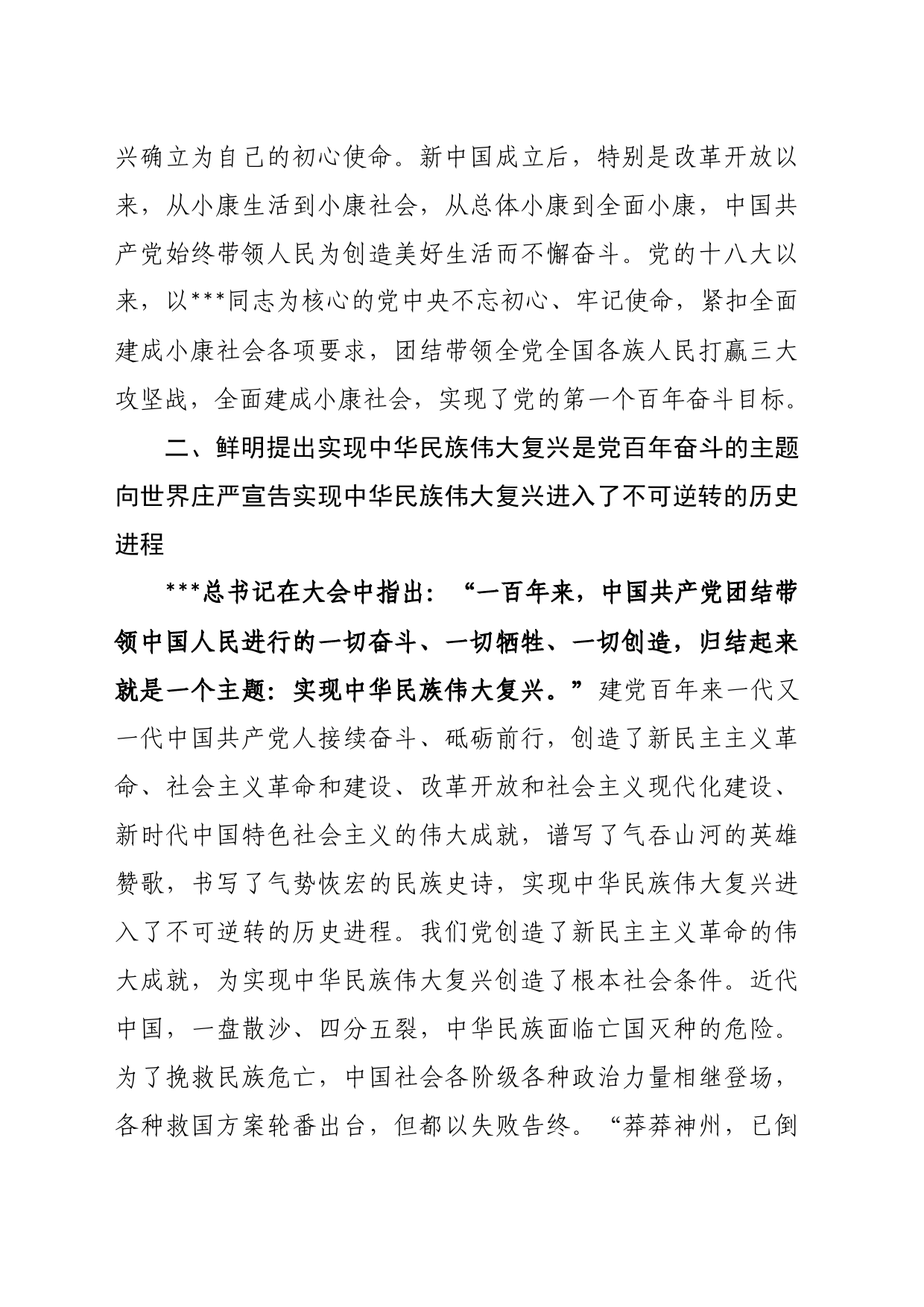 在党委中心组2023年第14次集中学习会议上的发言提纲_第2页