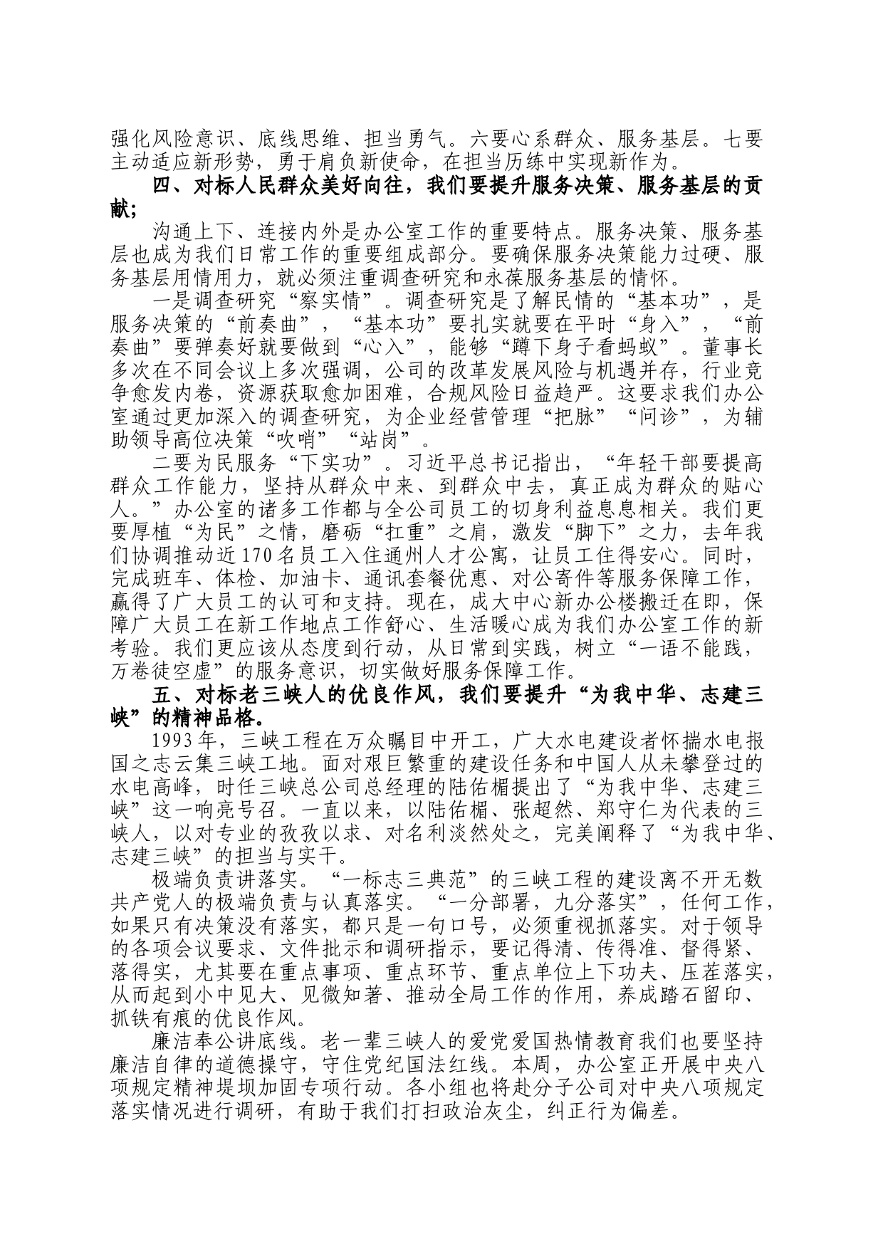 “五对标、五提升”发言提纲_第2页
