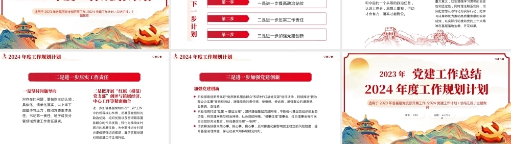 基层党支部党委2024党建工作总结PPT（20240110）