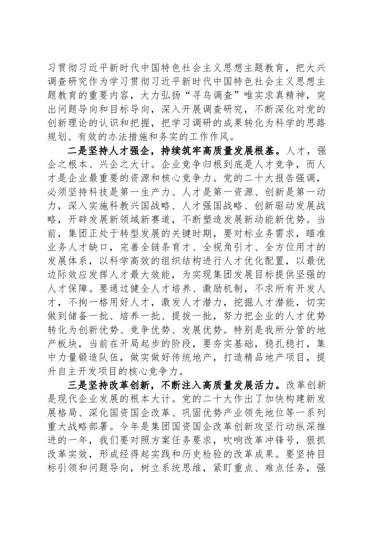 在党委中心组专题学习（扩大）会上的交流发言_第2页