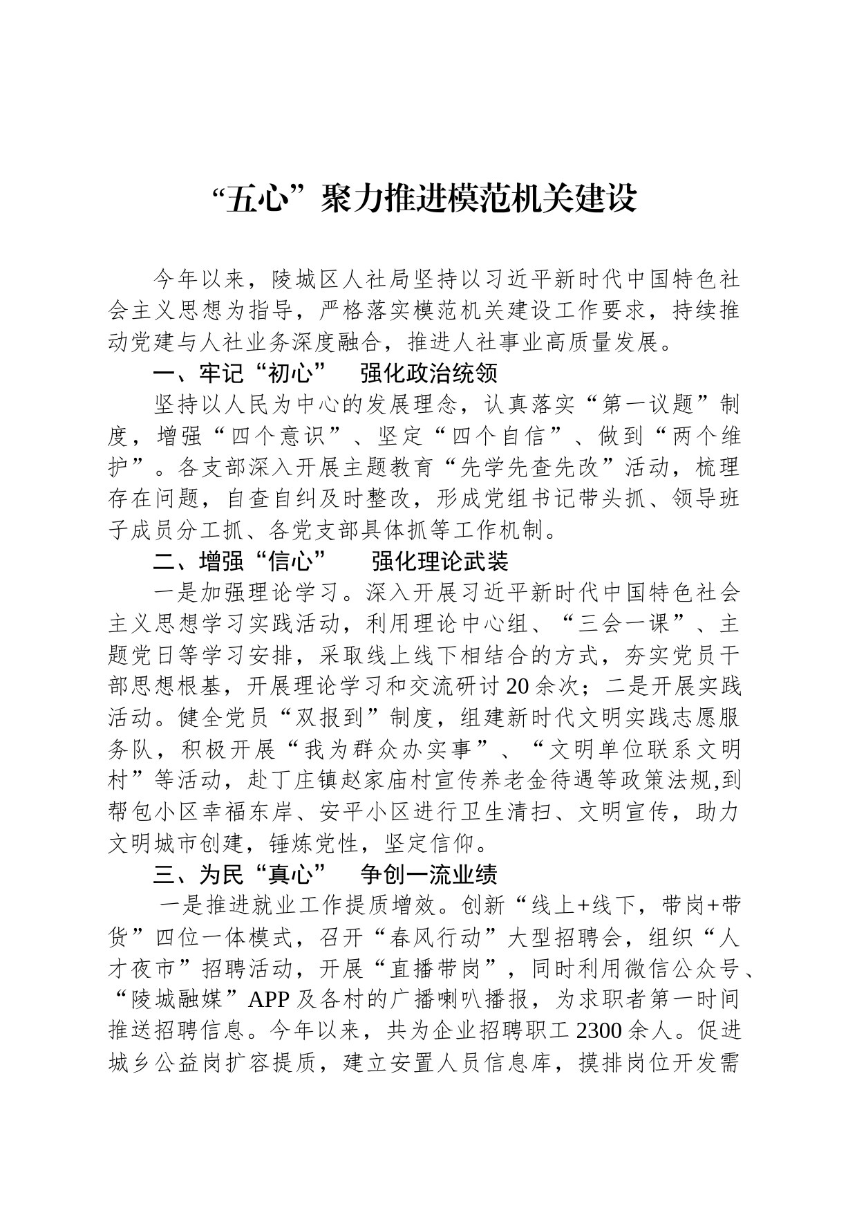 “五心”聚力推进模范机关建设_第1页