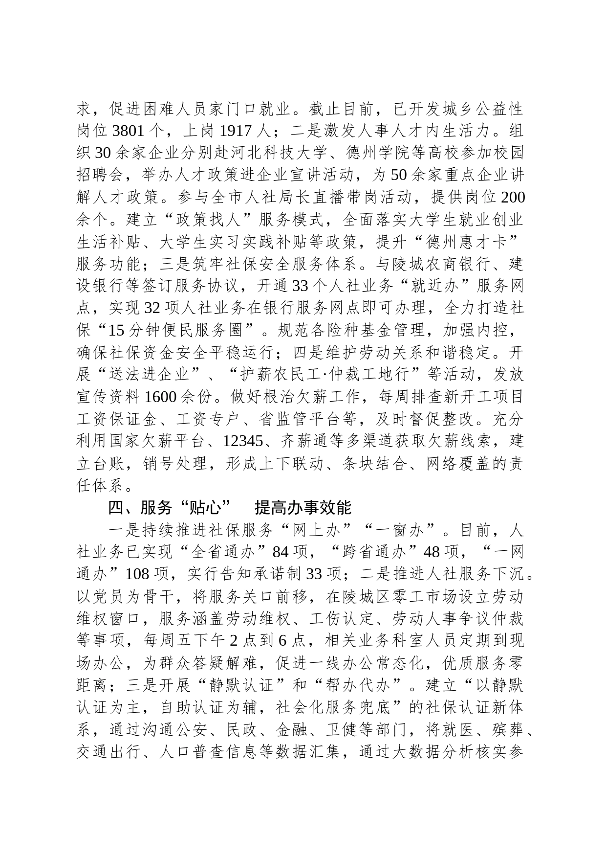 “五心”聚力推进模范机关建设_第2页