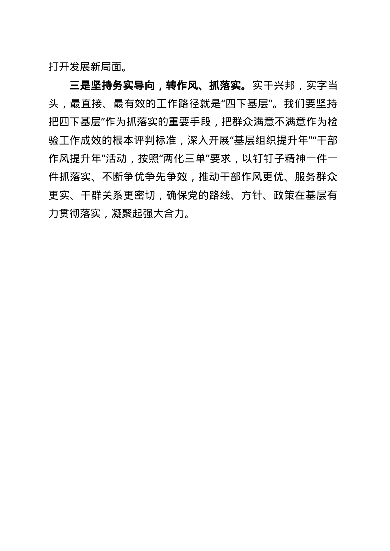 在党委理论学习中心组专题学习会上交流发言_第2页