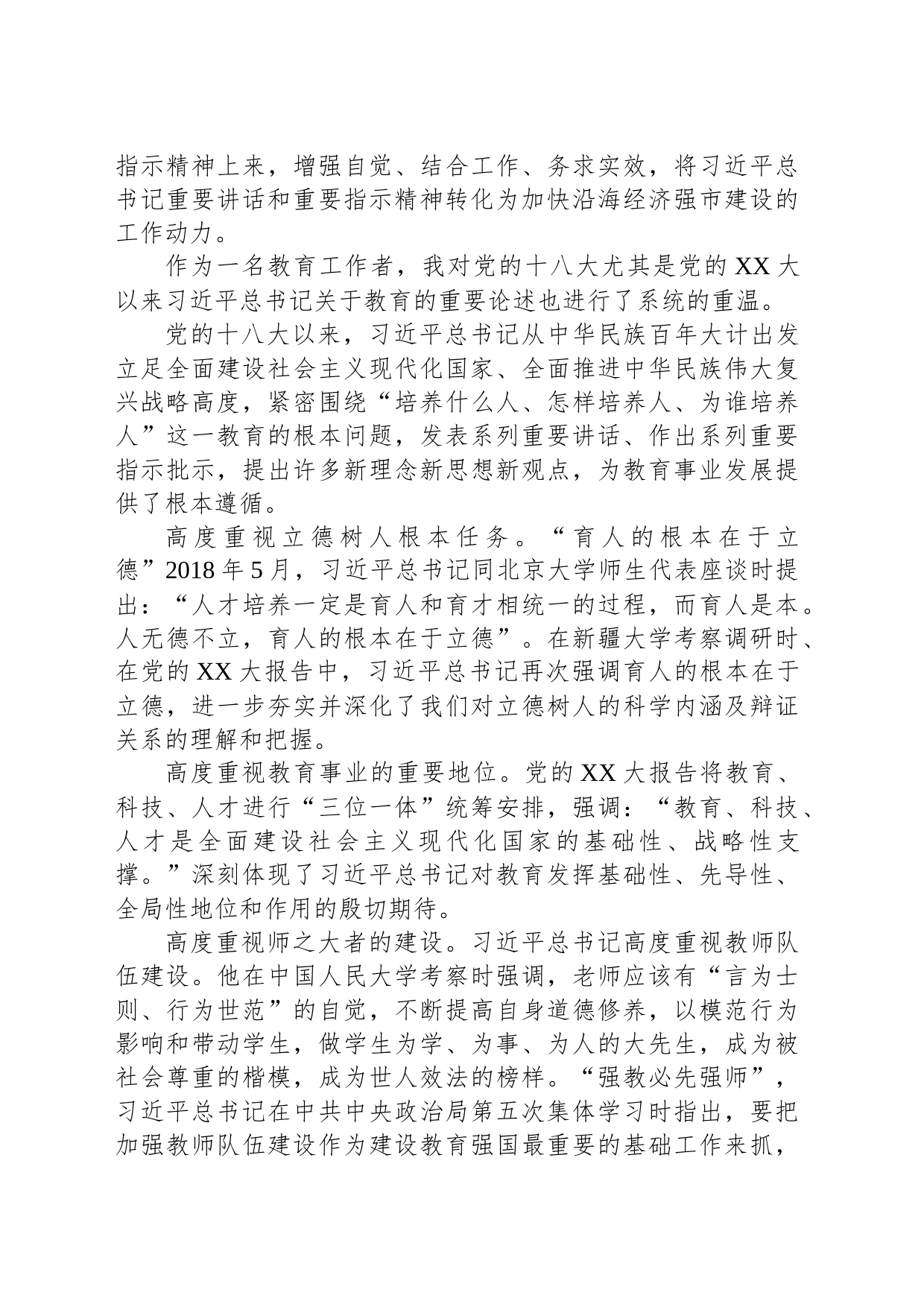 在党委理论学习中心组主题教育专题学习会上的发言_第2页