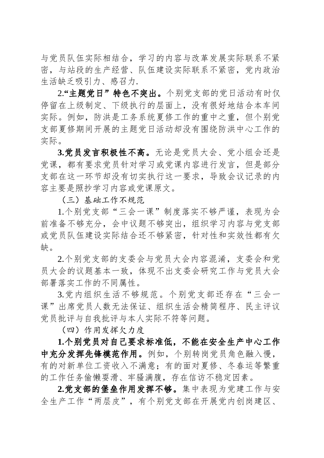基层党支部标准化建设调研报告_第2页