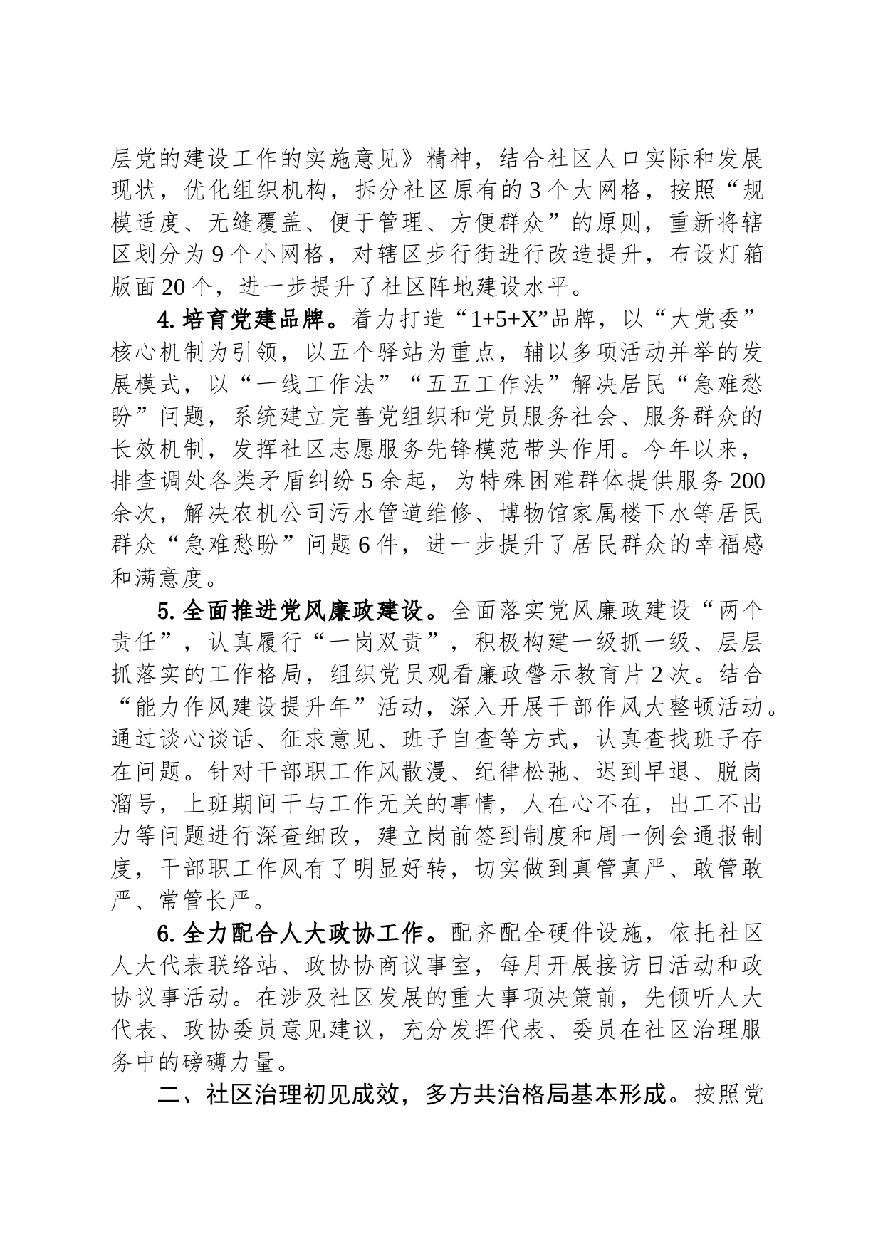 基层党组织2023年工作总结报告_第2页