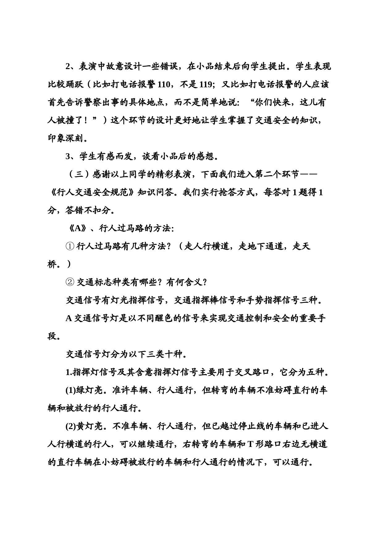 “交通安全教育”主题班会_第2页