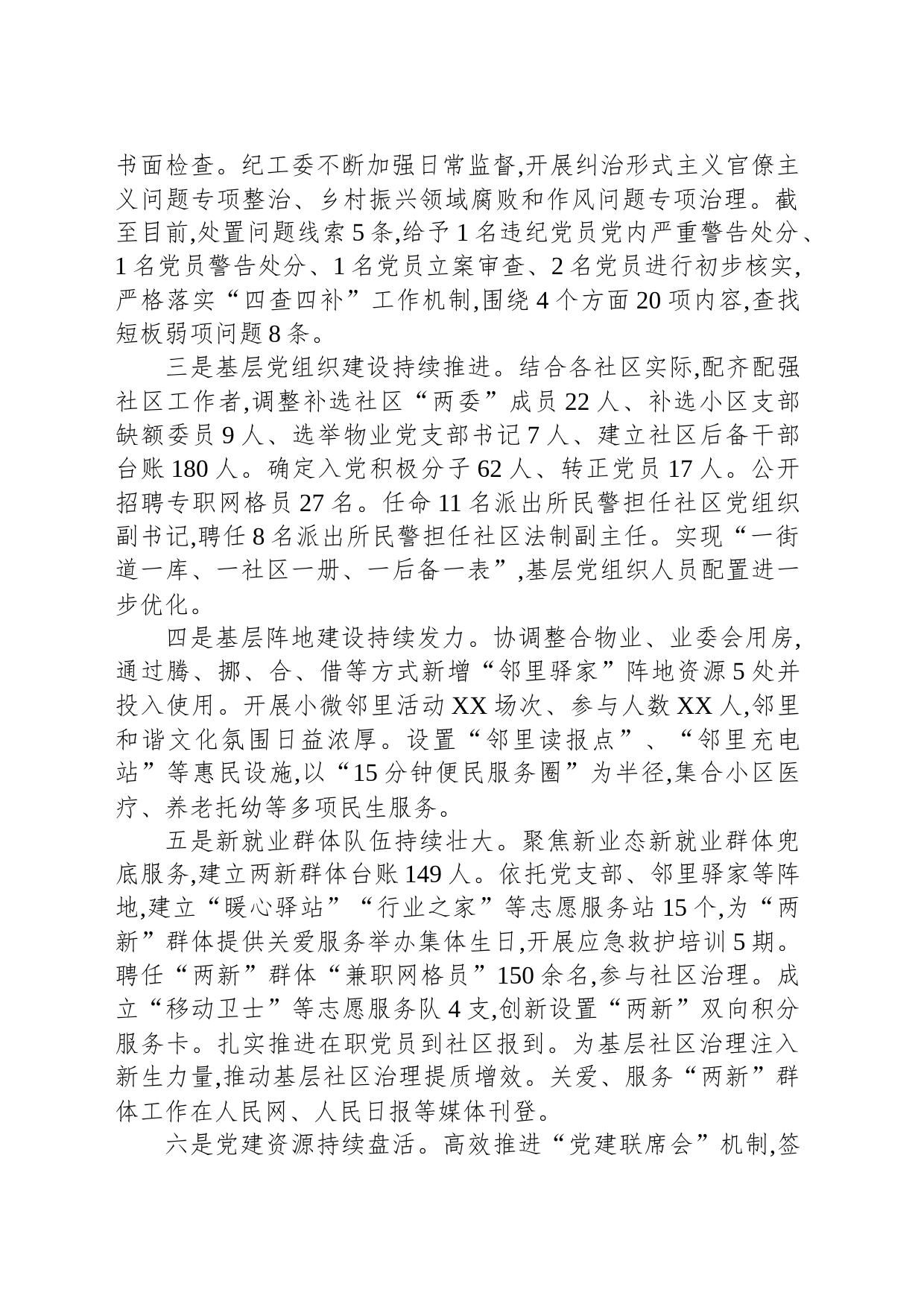基层党组织2023年度工作总结暨2024年工作计划_第2页