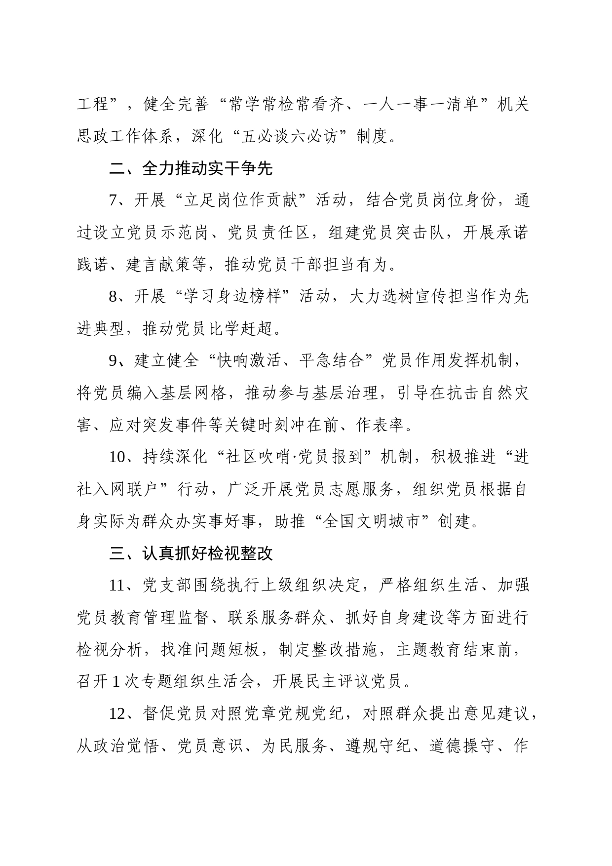 基层党组织主题教育工作清单（含知识点）_第2页