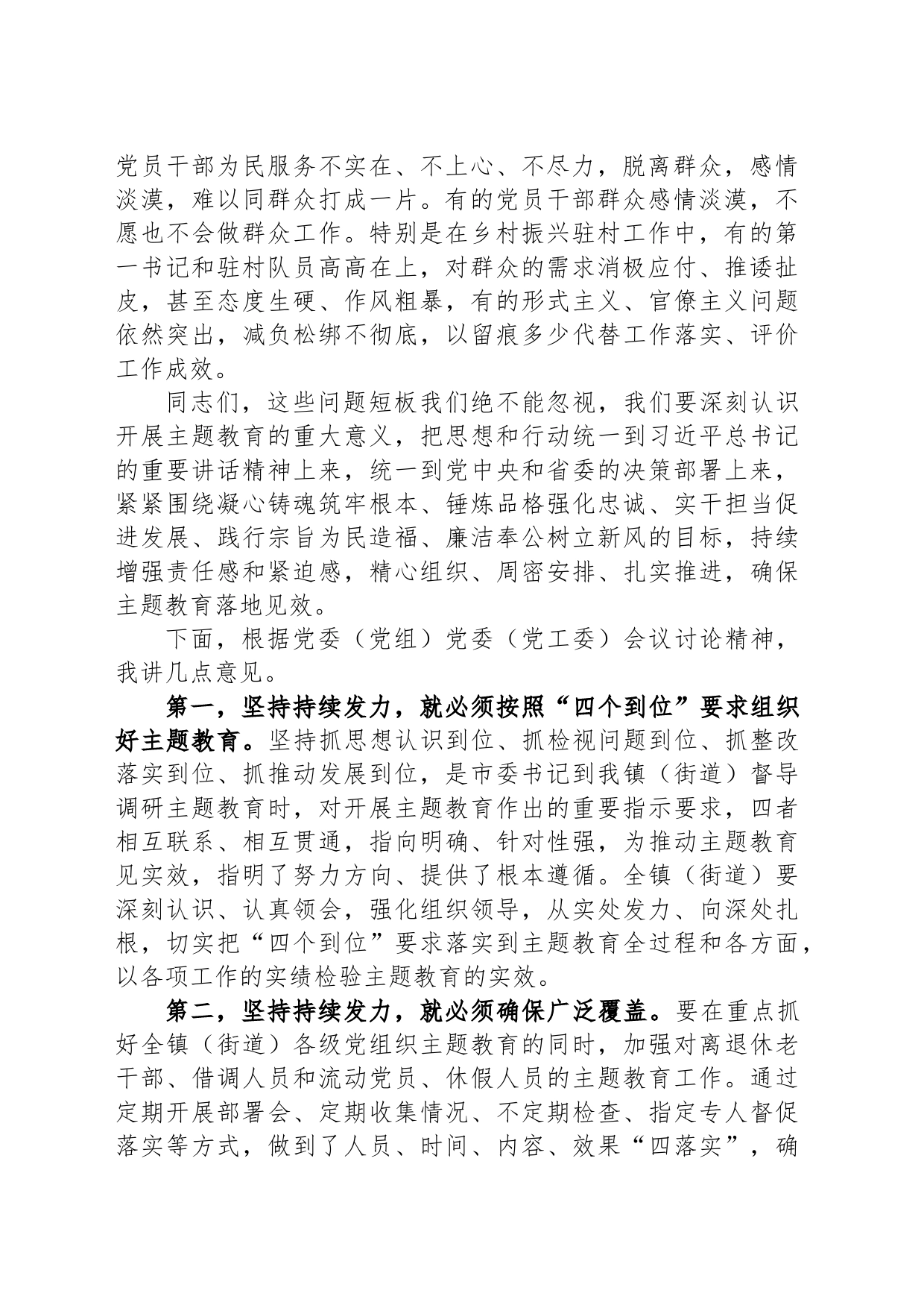 在党委（党组）第二批主题教育11月份工作专题会上的讲话_第2页
