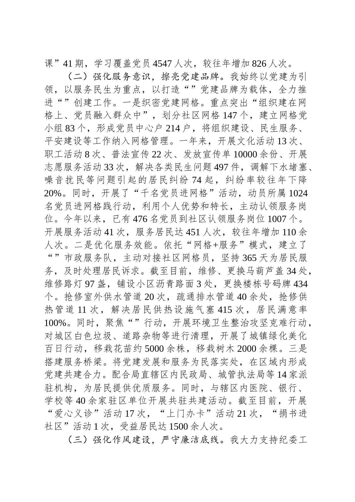 基层党组织书记抓党建工作述职报告_第2页