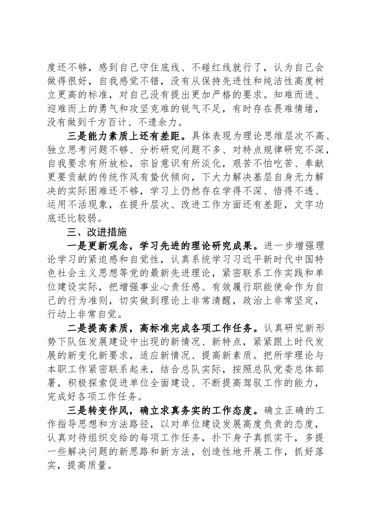 在党小组会上的对照发言材料_第2页